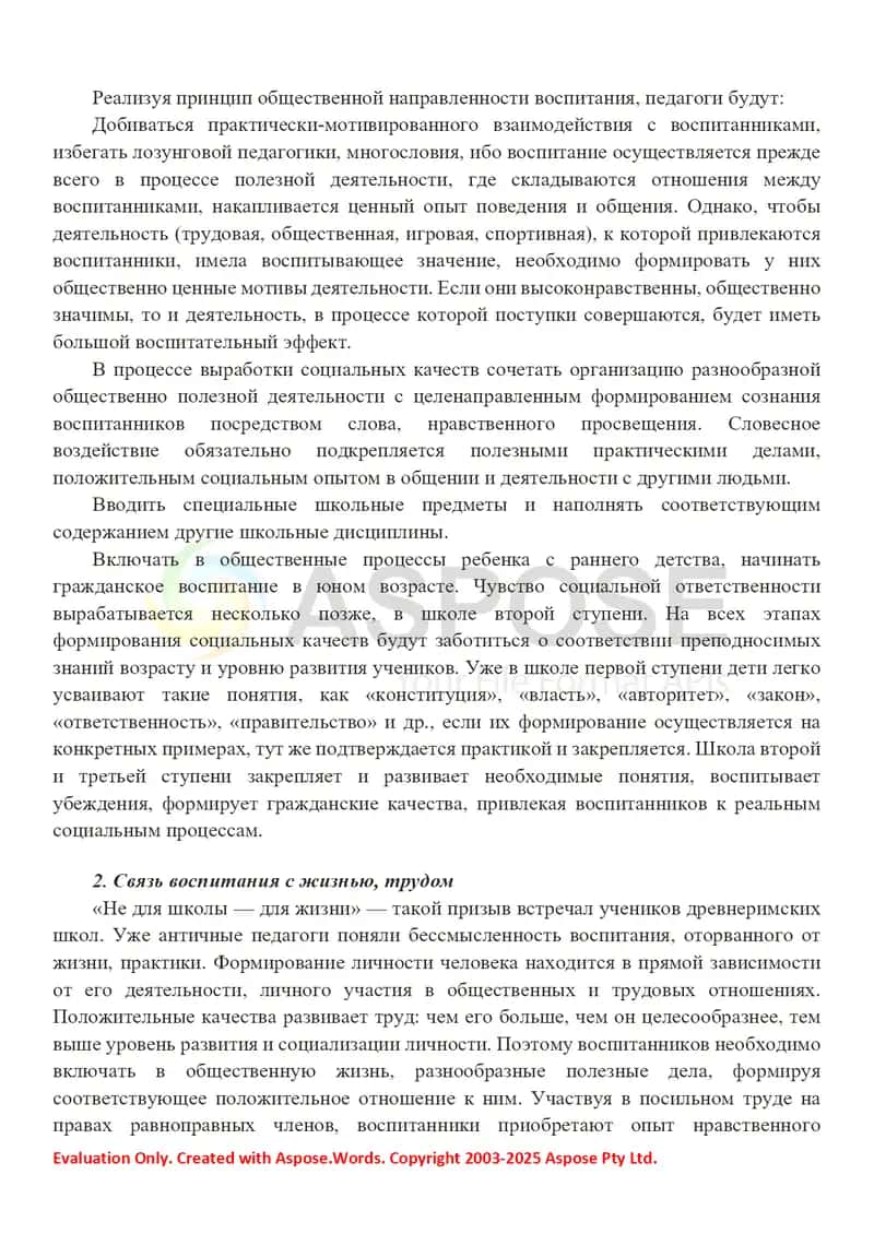 Характеристики принципов воспитания (классификация И.П. Подласого) 2