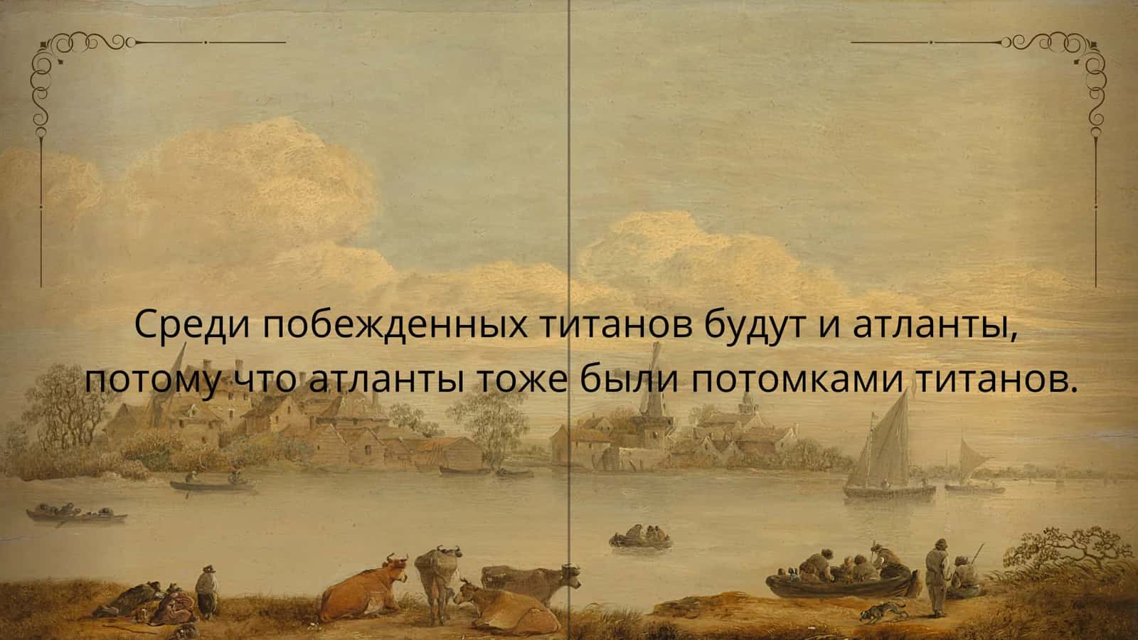 древний Греции мифалогияси 2