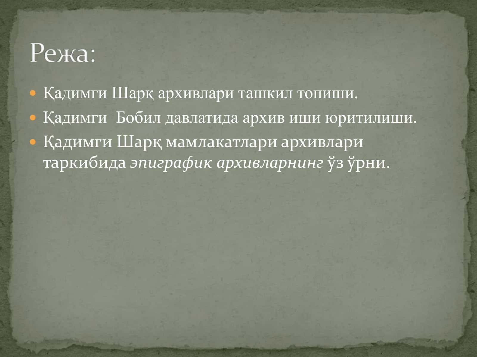 Жаҳон архивлари тарихи 2