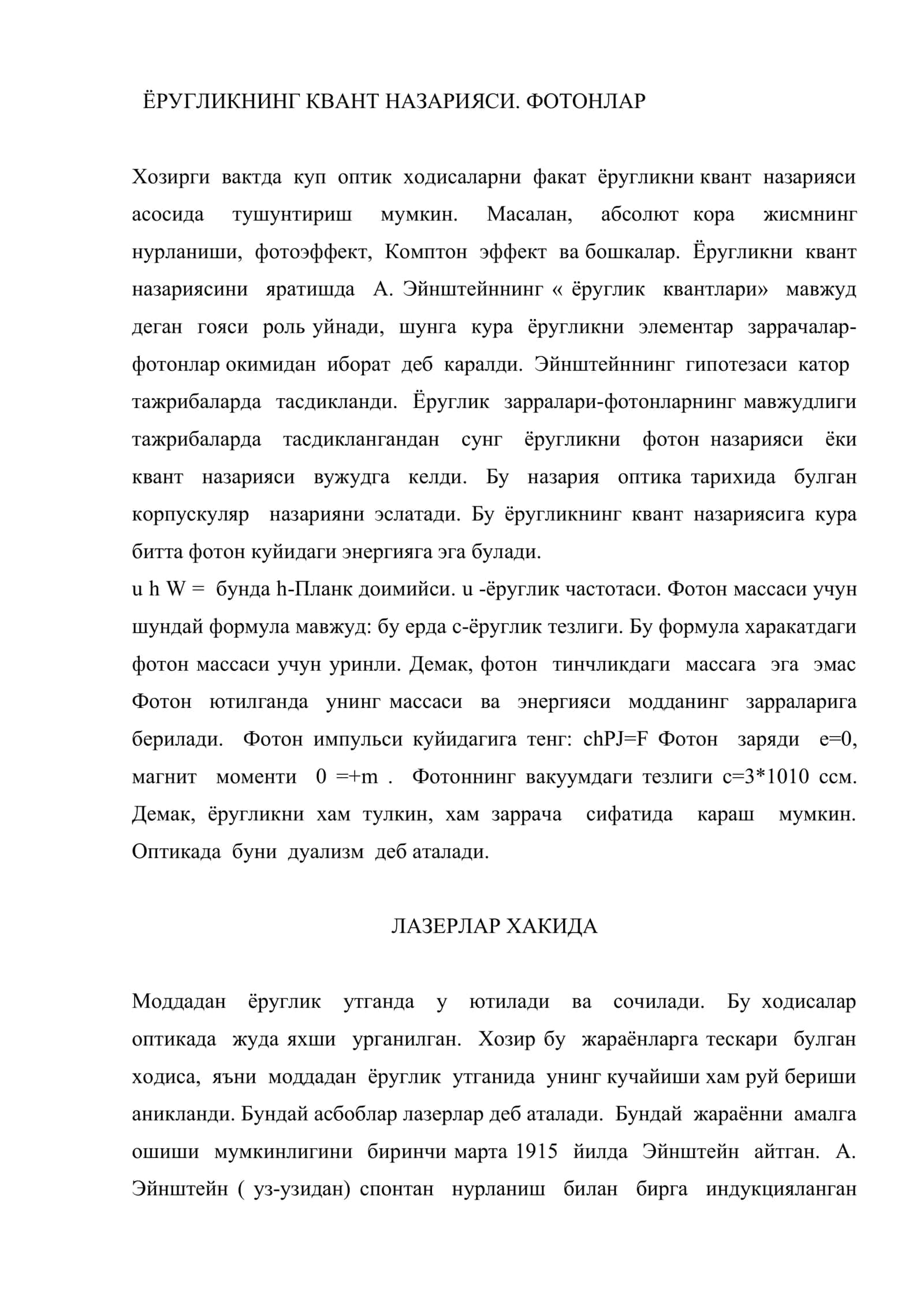 Ёруглик энергияси. Фотоэффект. Босим 2