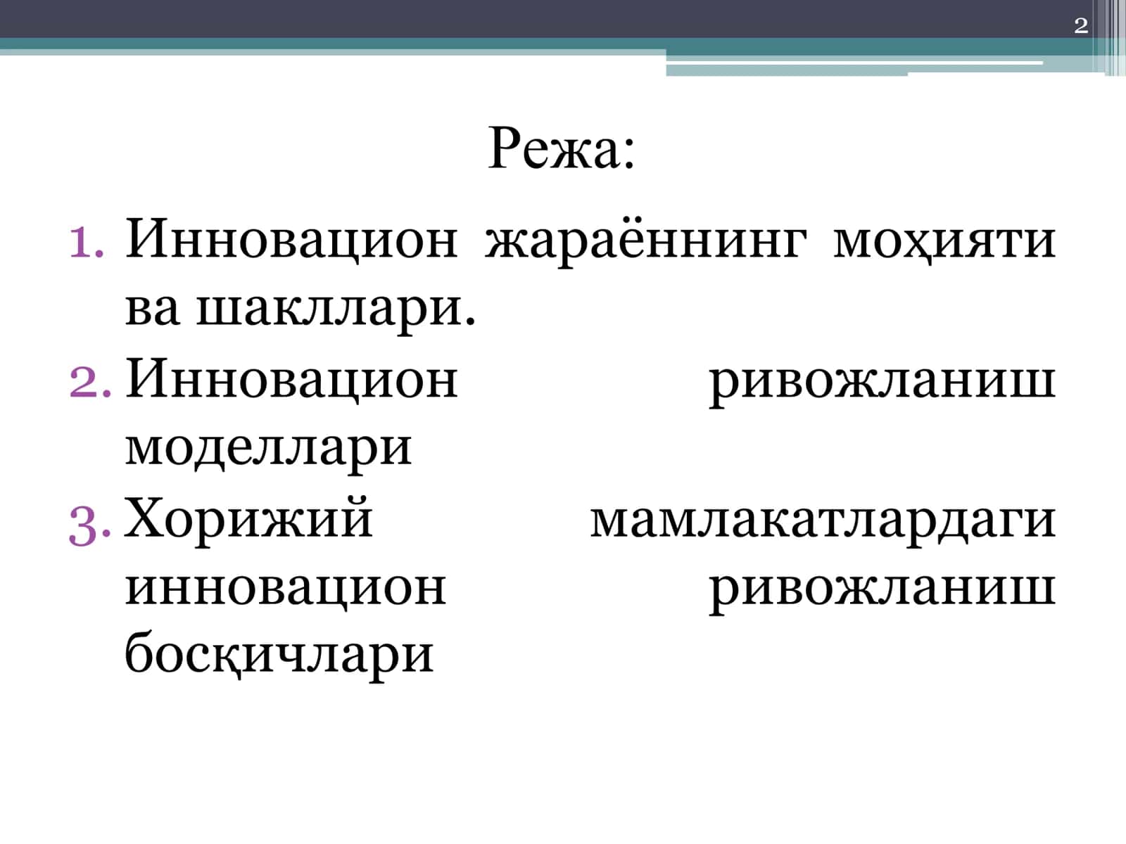 Жаҳон иқтисодиётида инновацион жараёнларнинг босқичлари ва моделлари 2