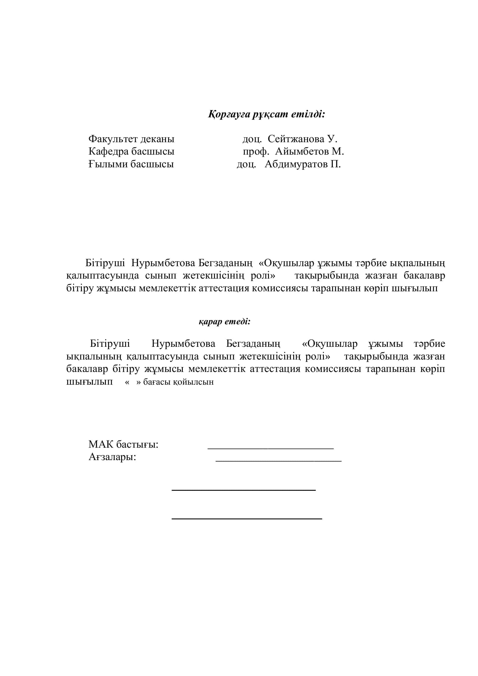Оқушылар ұжымы тəрбие ықпалының қалыптасуында сынып жетекшісінің ролі 2