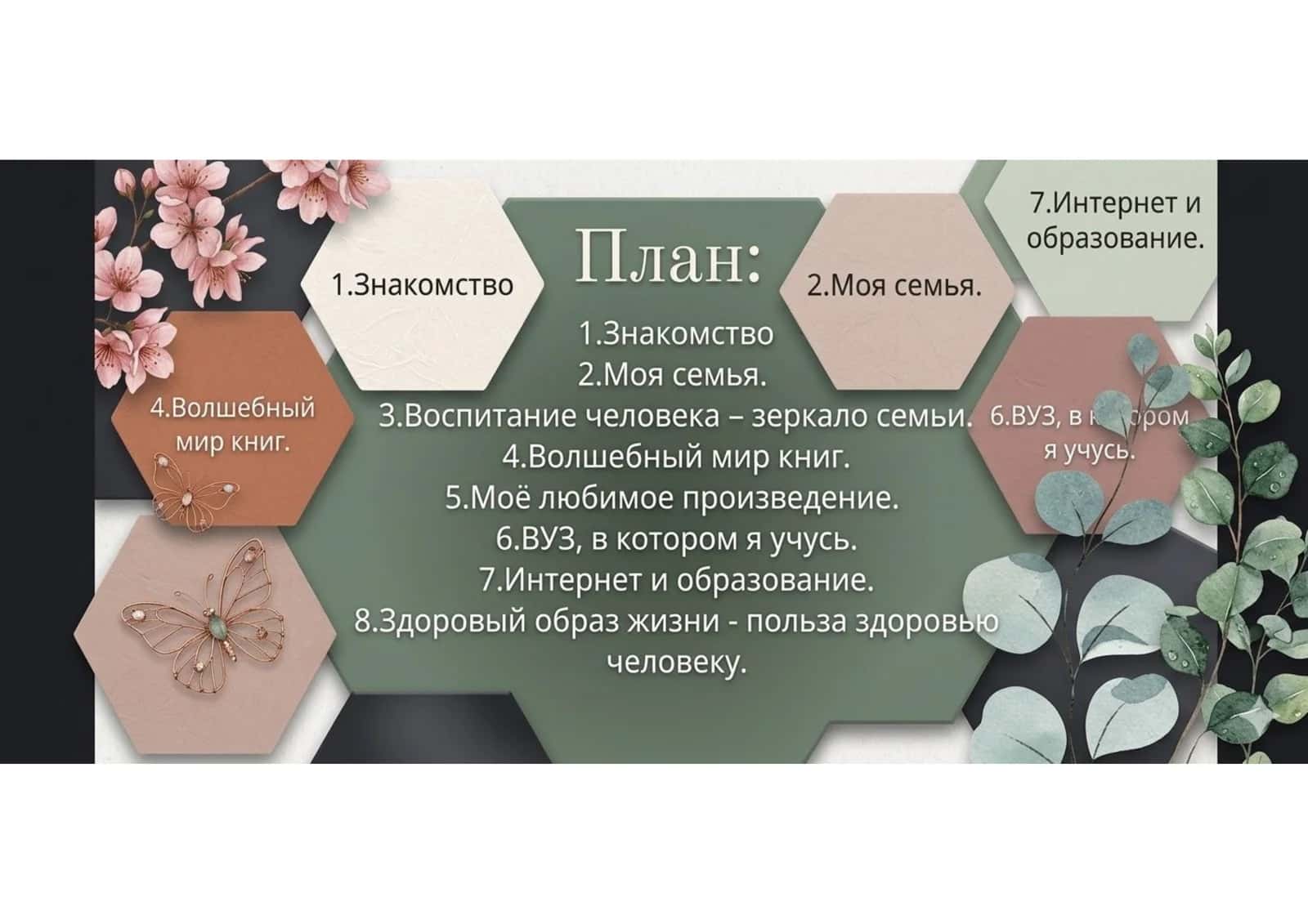 знакомство 2
