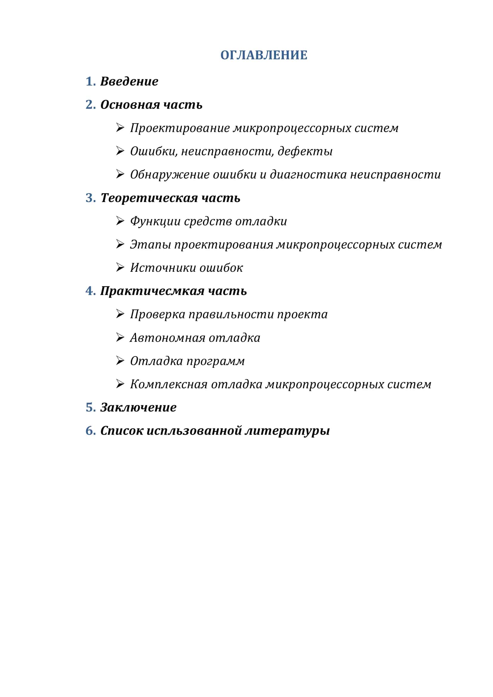 Проектирование микропроцессорных систем 2
