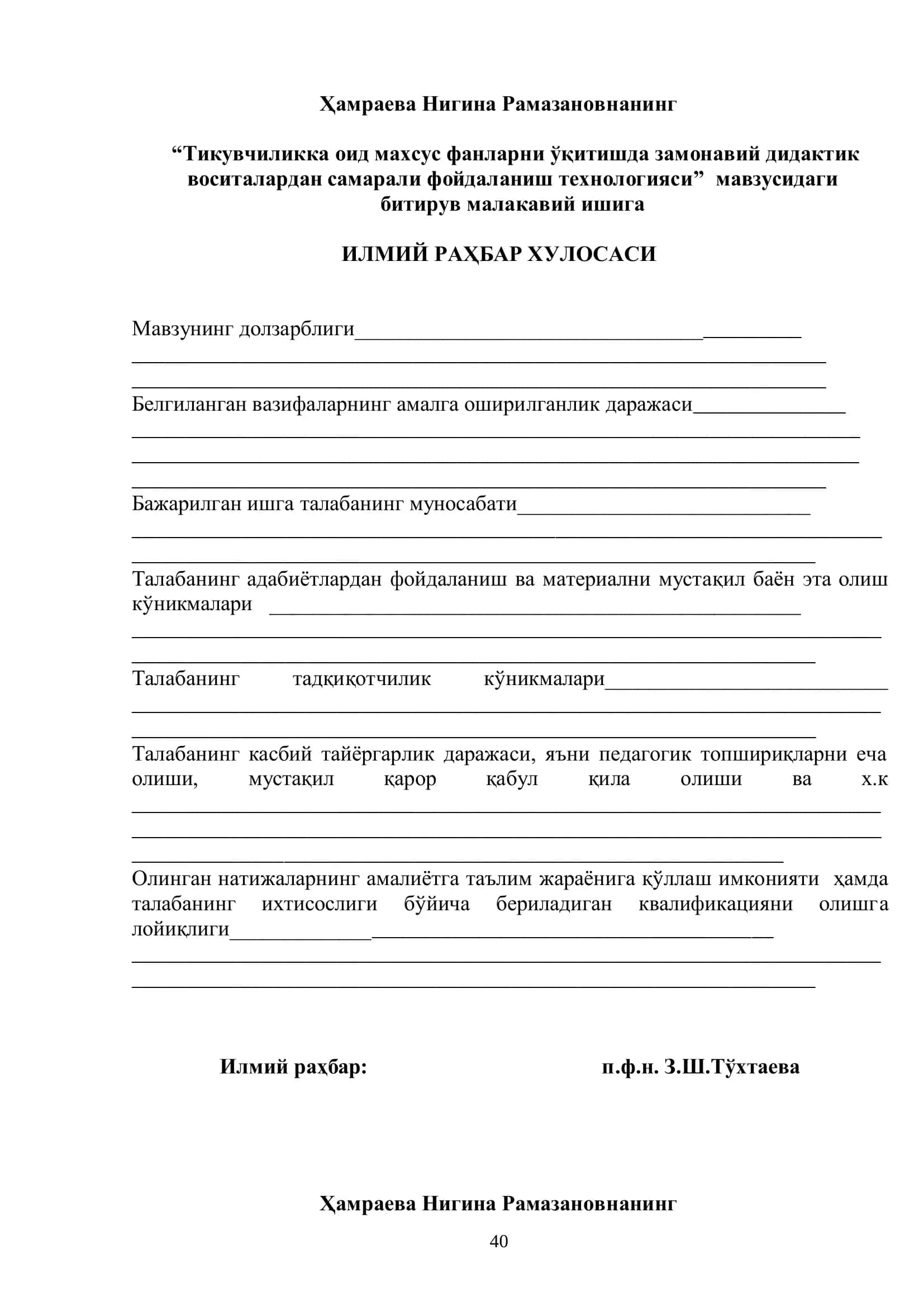 Тикувчиликка оид махсус фанларни ўқитишда замонавий дидактик воситалардан самарали фойдаланиш технологияси 2