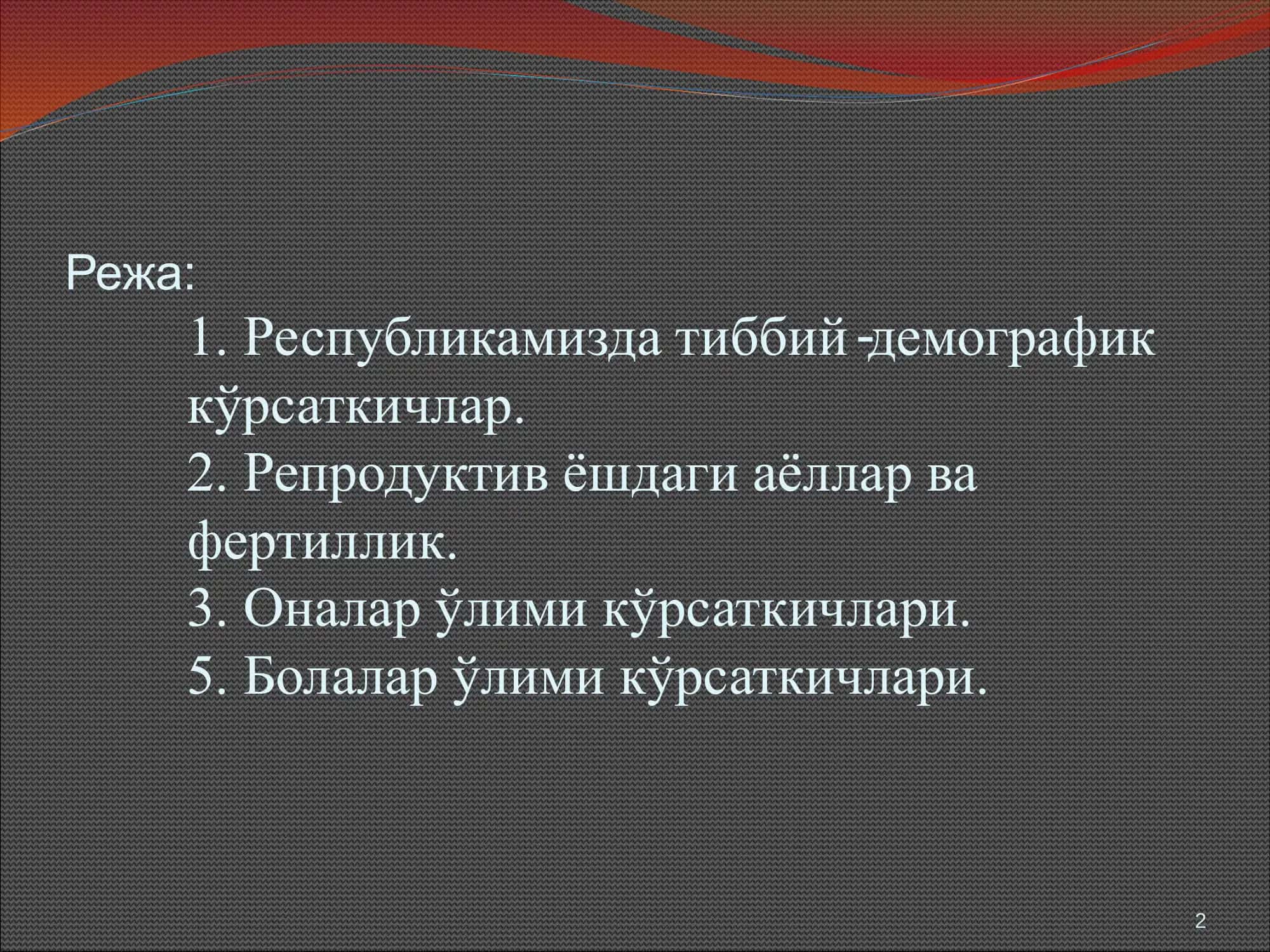 Оналик ва болаликни муҳофаза қилиш 2