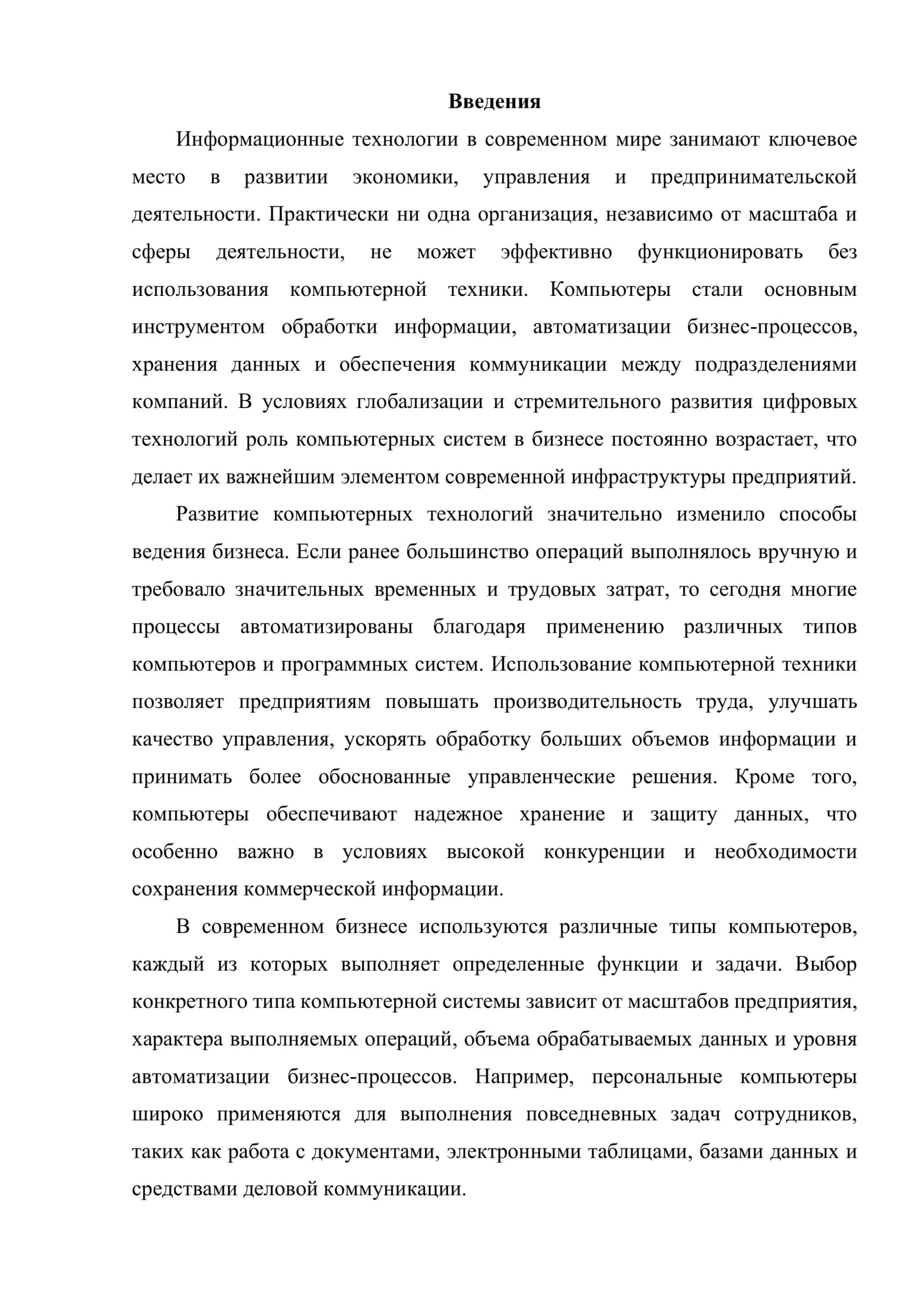 ТИПЫ КОМПЬЮТЕРОВ ИСПОЛЬЗУЕМЫЕ В БИЗНЕСЕ 2