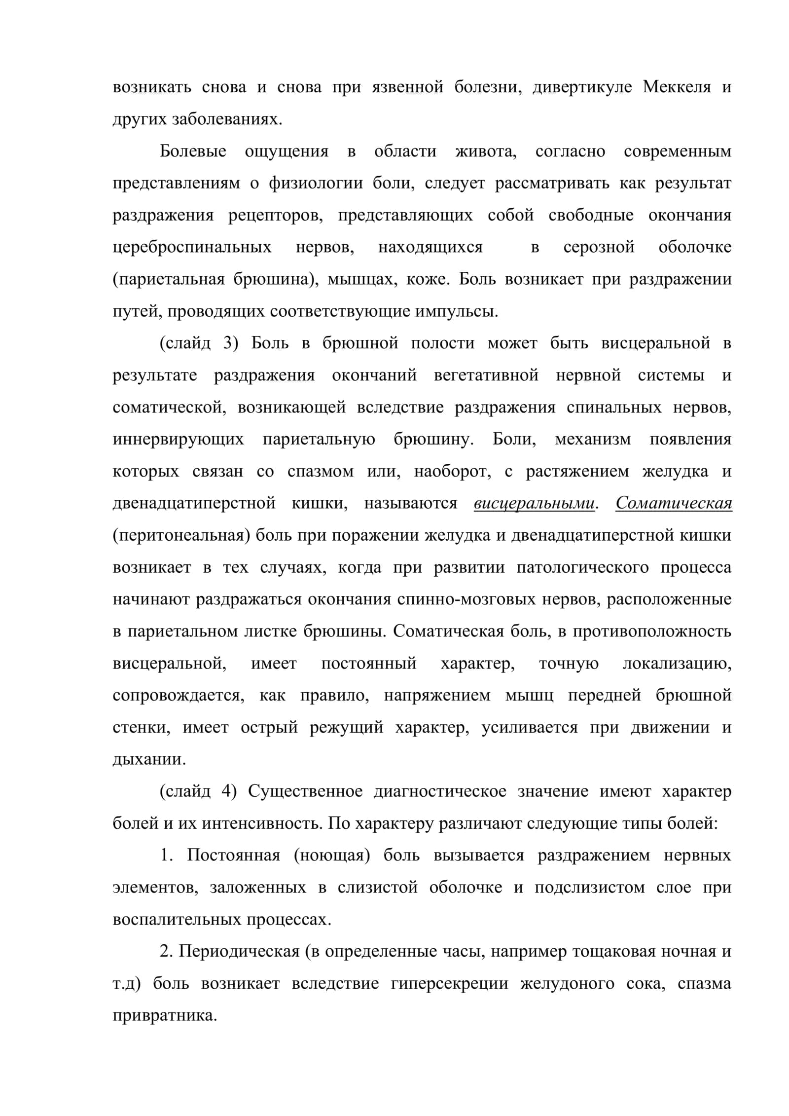 Абдоминальный синдром у детей и подростков 2
