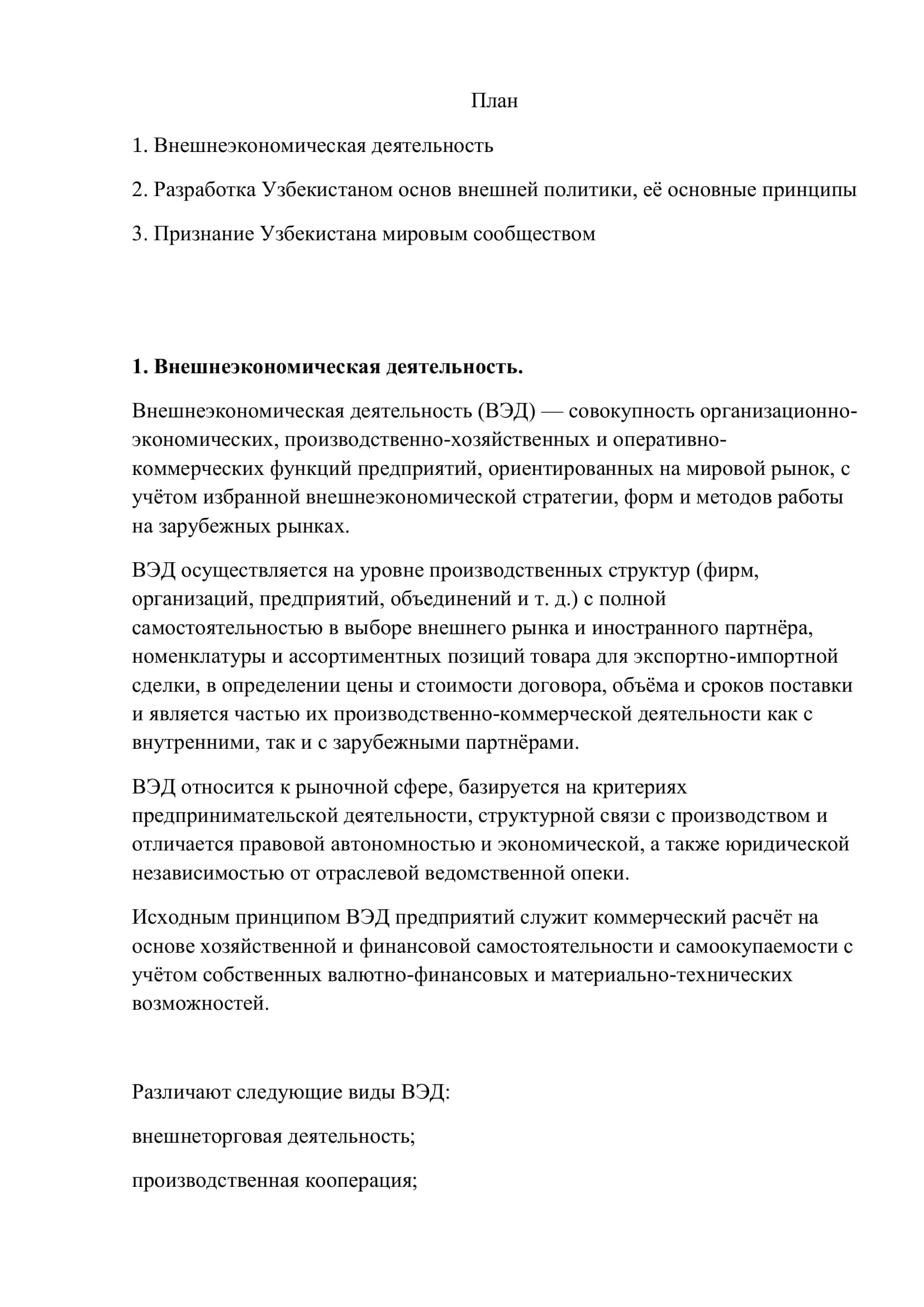Внешнеэкономическая деятельность Узбекистана 2