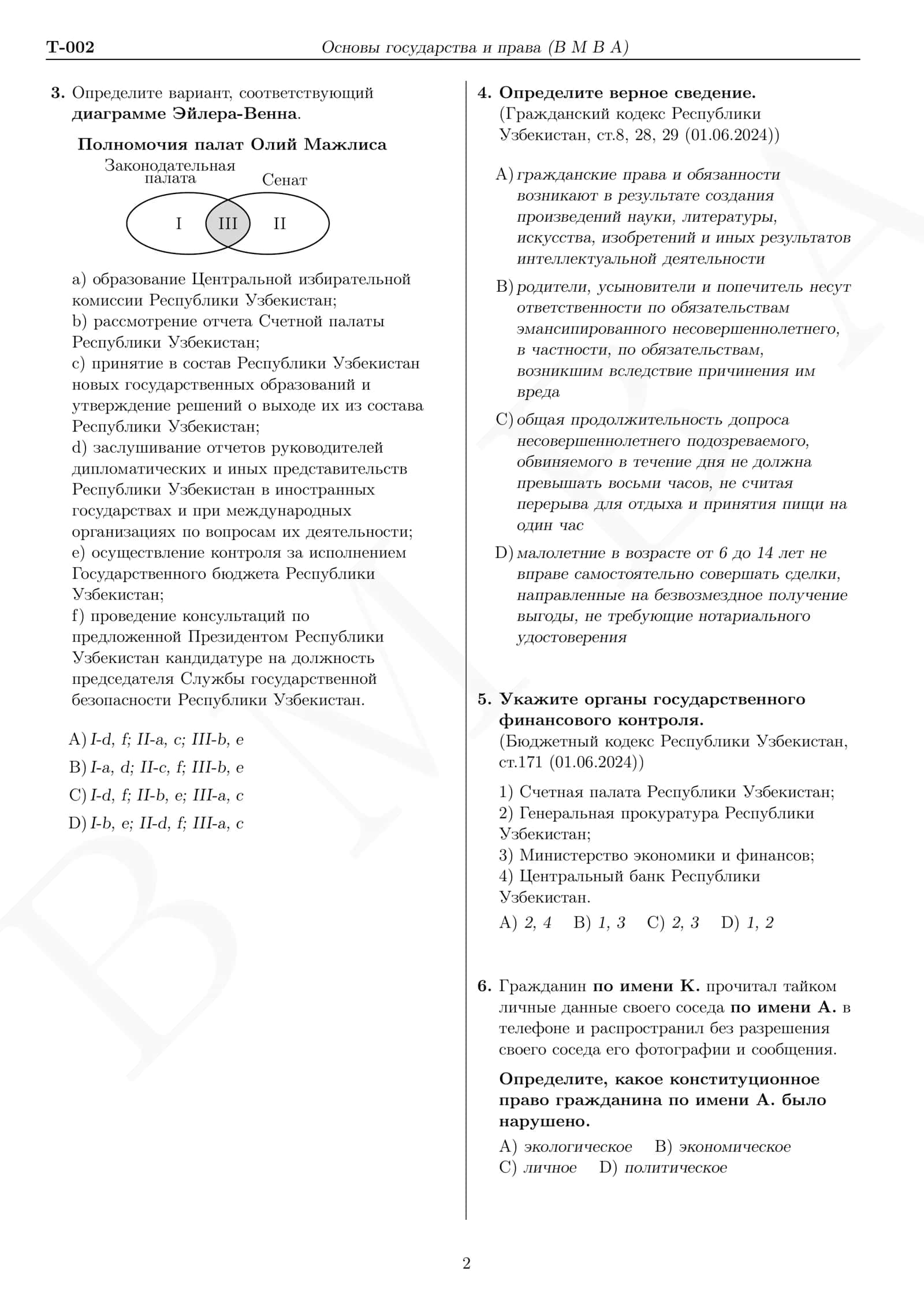 Основы государства и права (B M B A) 2