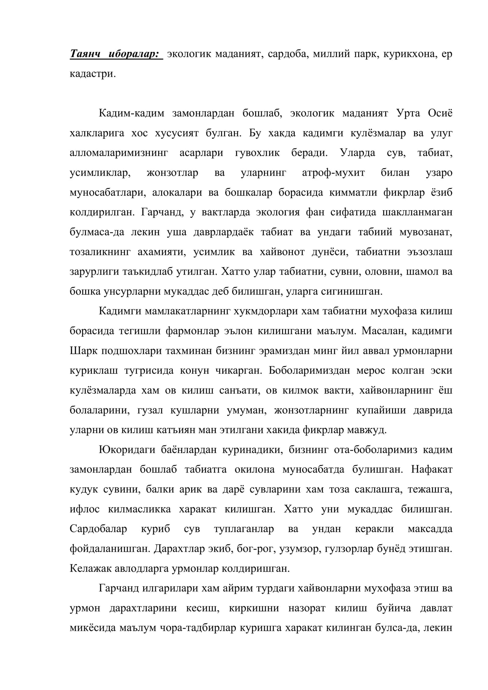 Экология фанининг шаклланиши ва ривожланиш тарихи 2