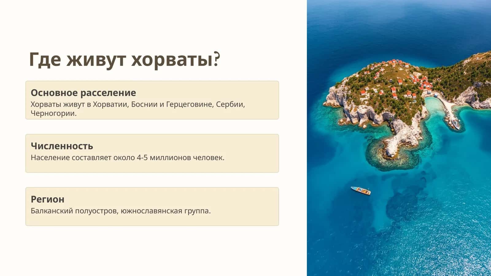 Южный славянк Хорватский язык 2