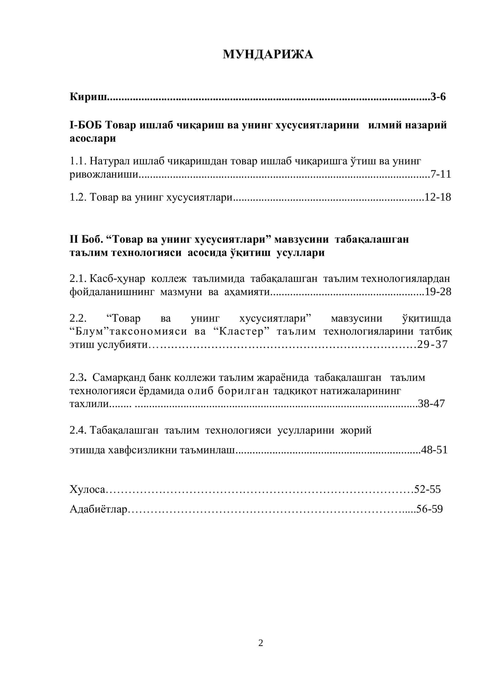 Товар ва унинг хусусиятлари 2