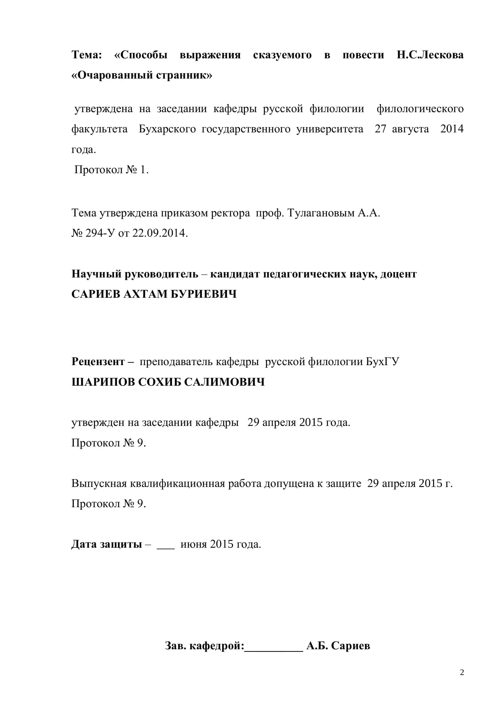 "Способы выражения сказуемого в повести Н.С.Лескова «Очарованный странник»" 2