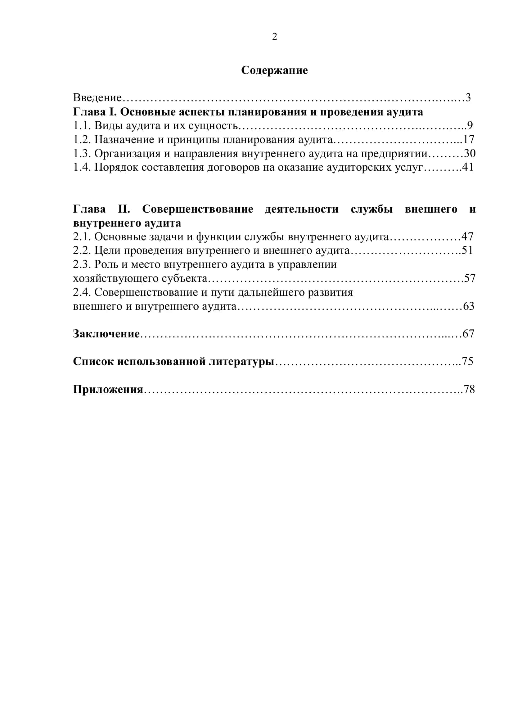 Особенности проведения аудита в условиях национальных стандартов аудита в Узбекистане 2