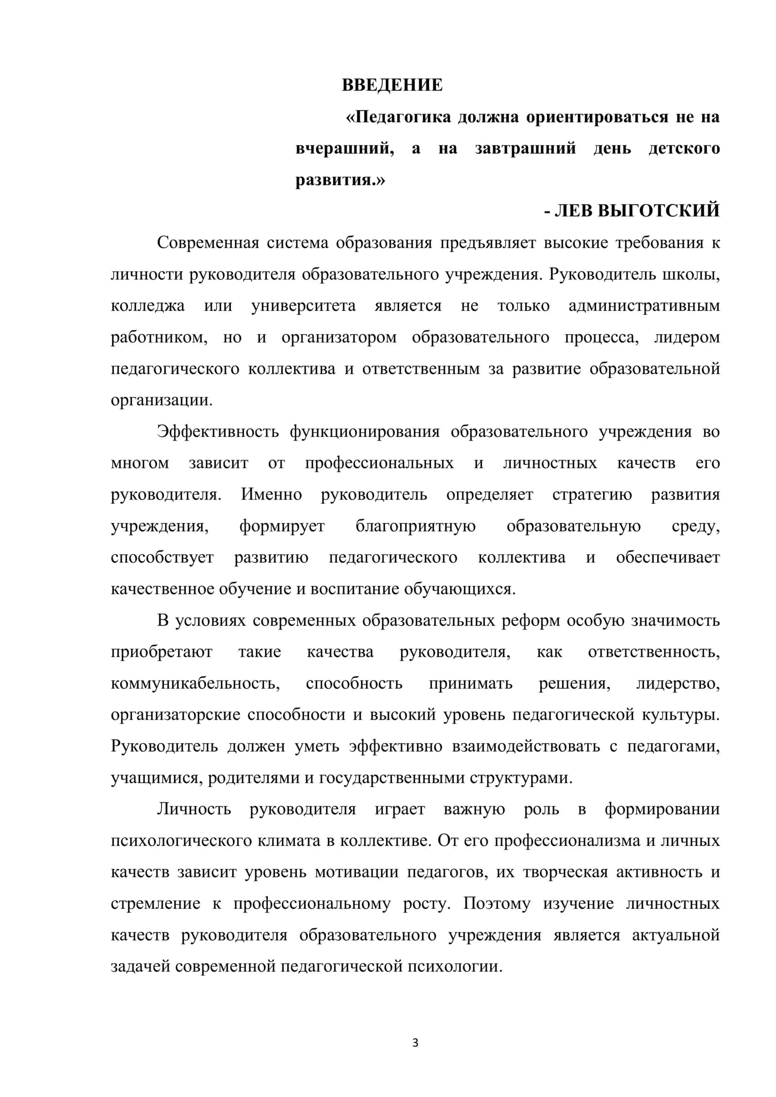 Личные качества руководителя образовательного учреждения 2