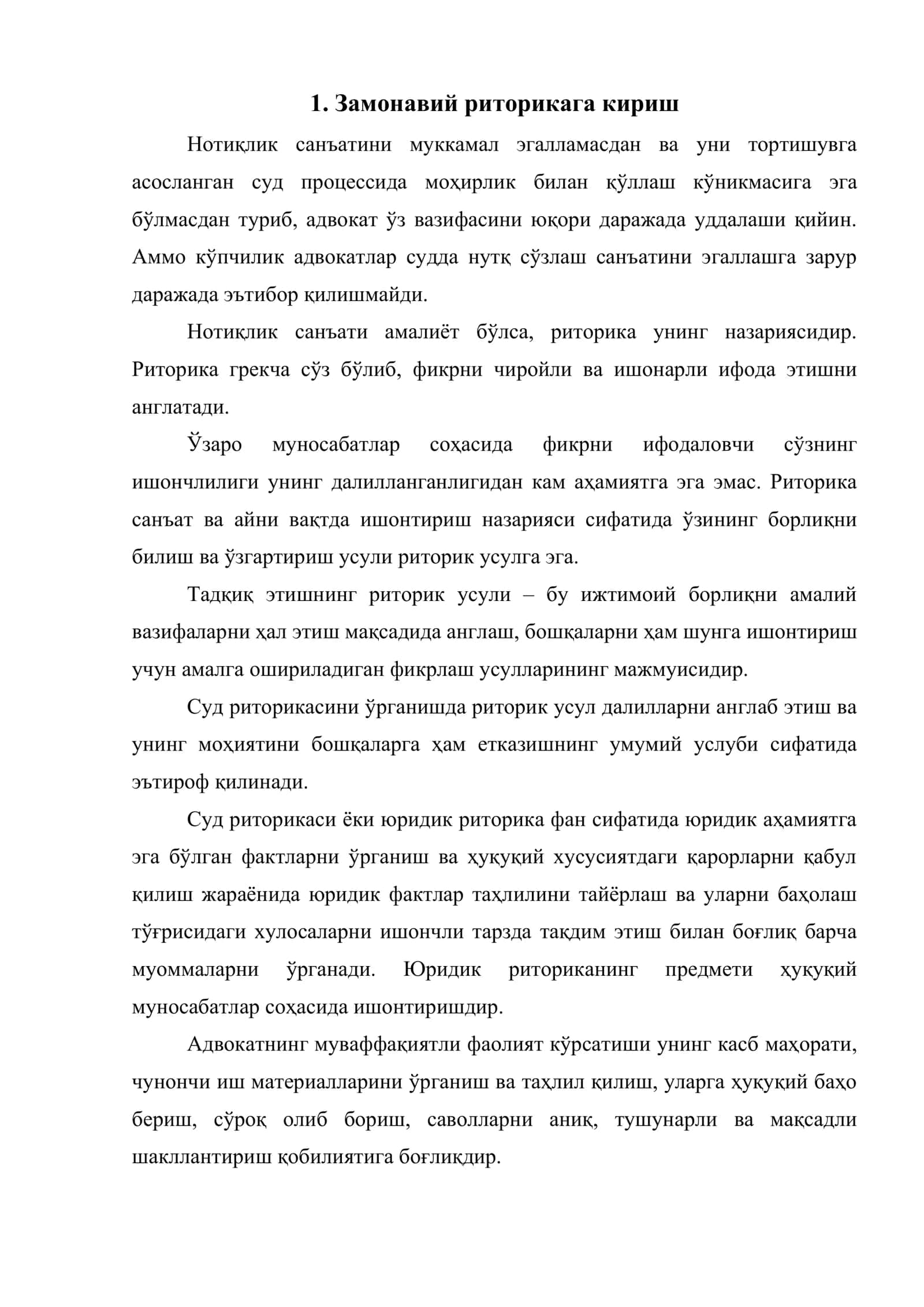 Адвокатлик фаолиятида нотиқлик санъати асослари 2
