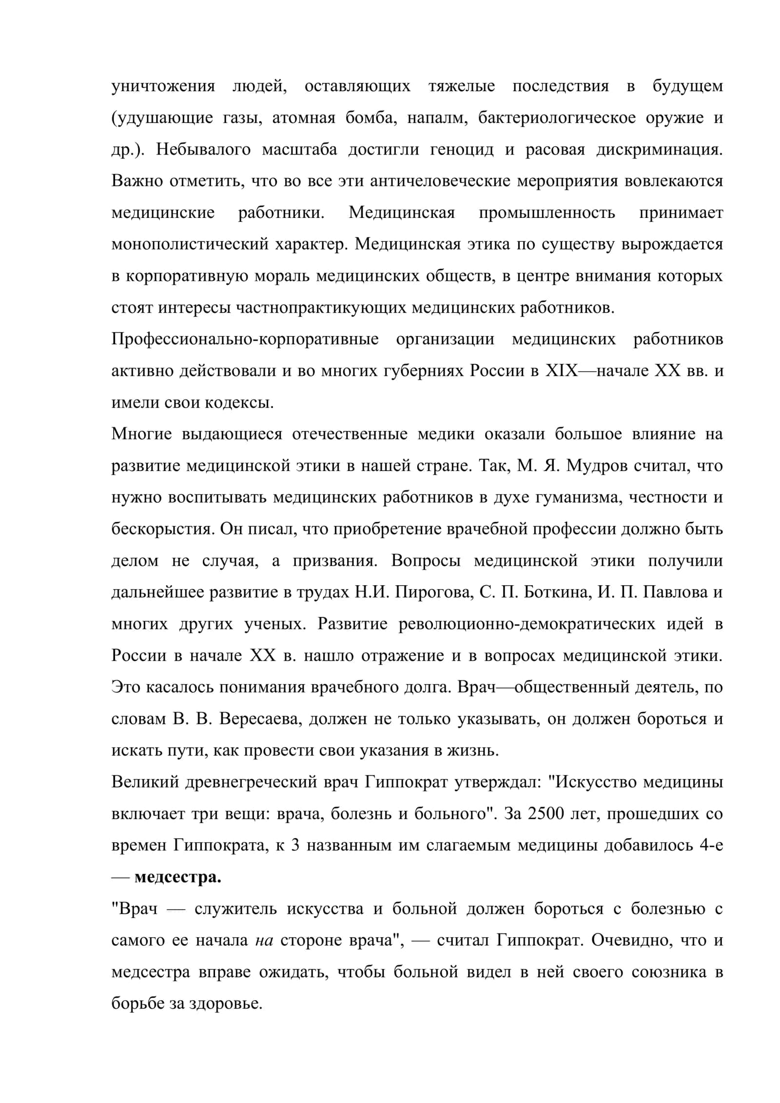 Биомедицинская этика. Модели взаимототношений медициниских работников и пациентов 2