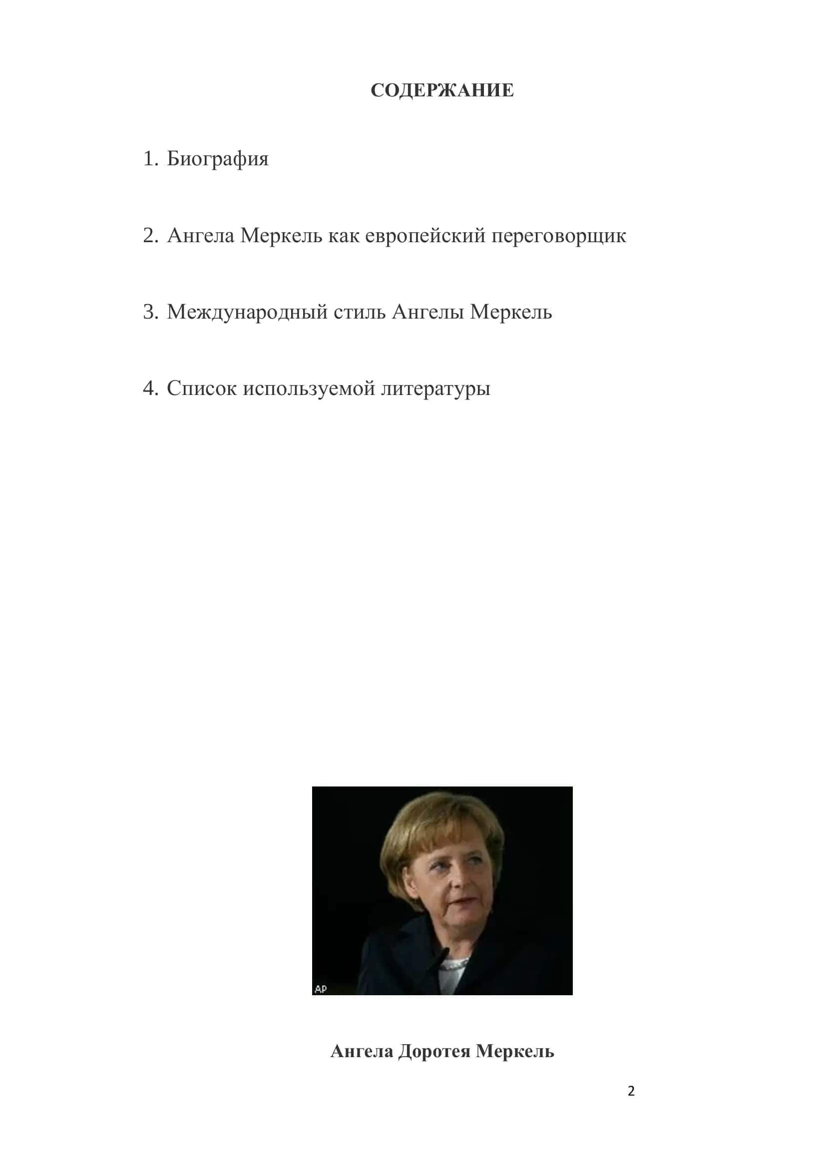 Международные отношения 2
