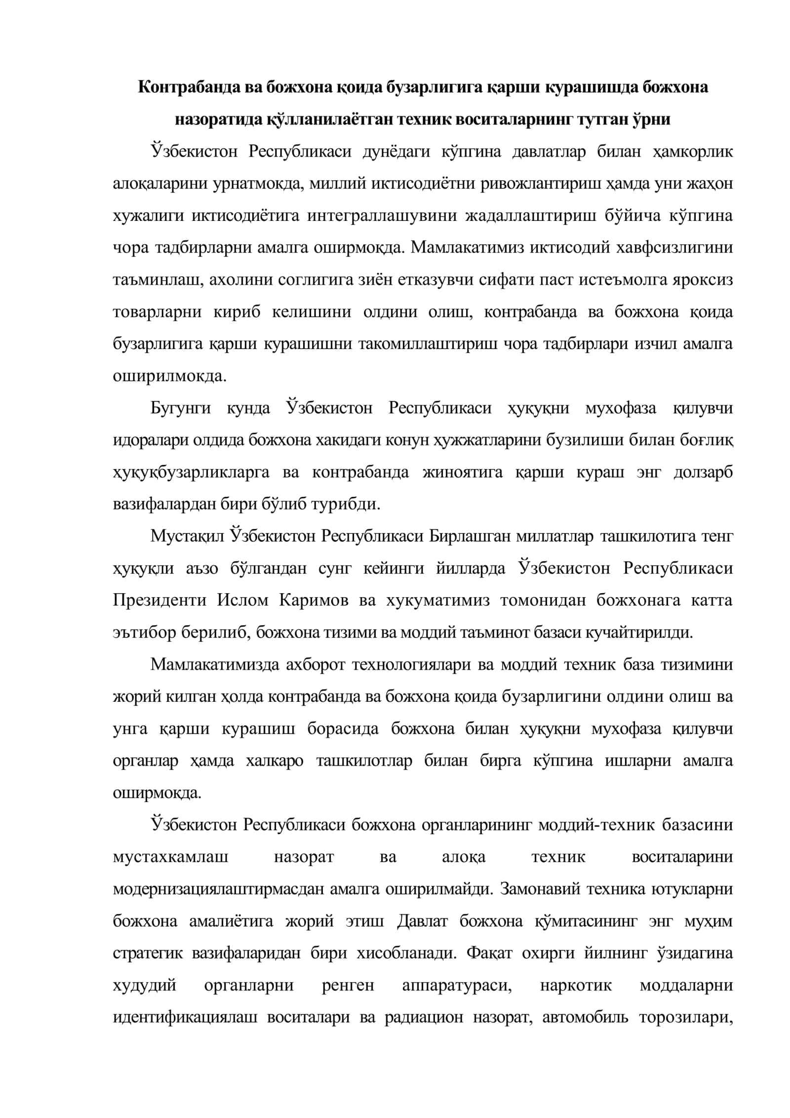 Контрабанда ва божхона қоидаларини бузилишига қарши кураш самарадорлигини оширишда ахборот технологияларидан фойдаланиш 2