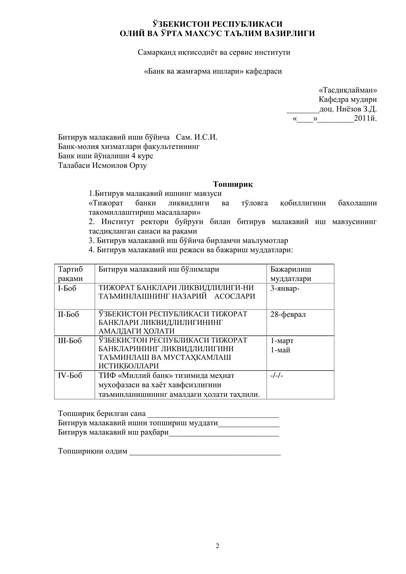 Тижорат банки ликвидлиги ва тўловга қобиллигини бахолашни такомиллаштириш масалалари 2