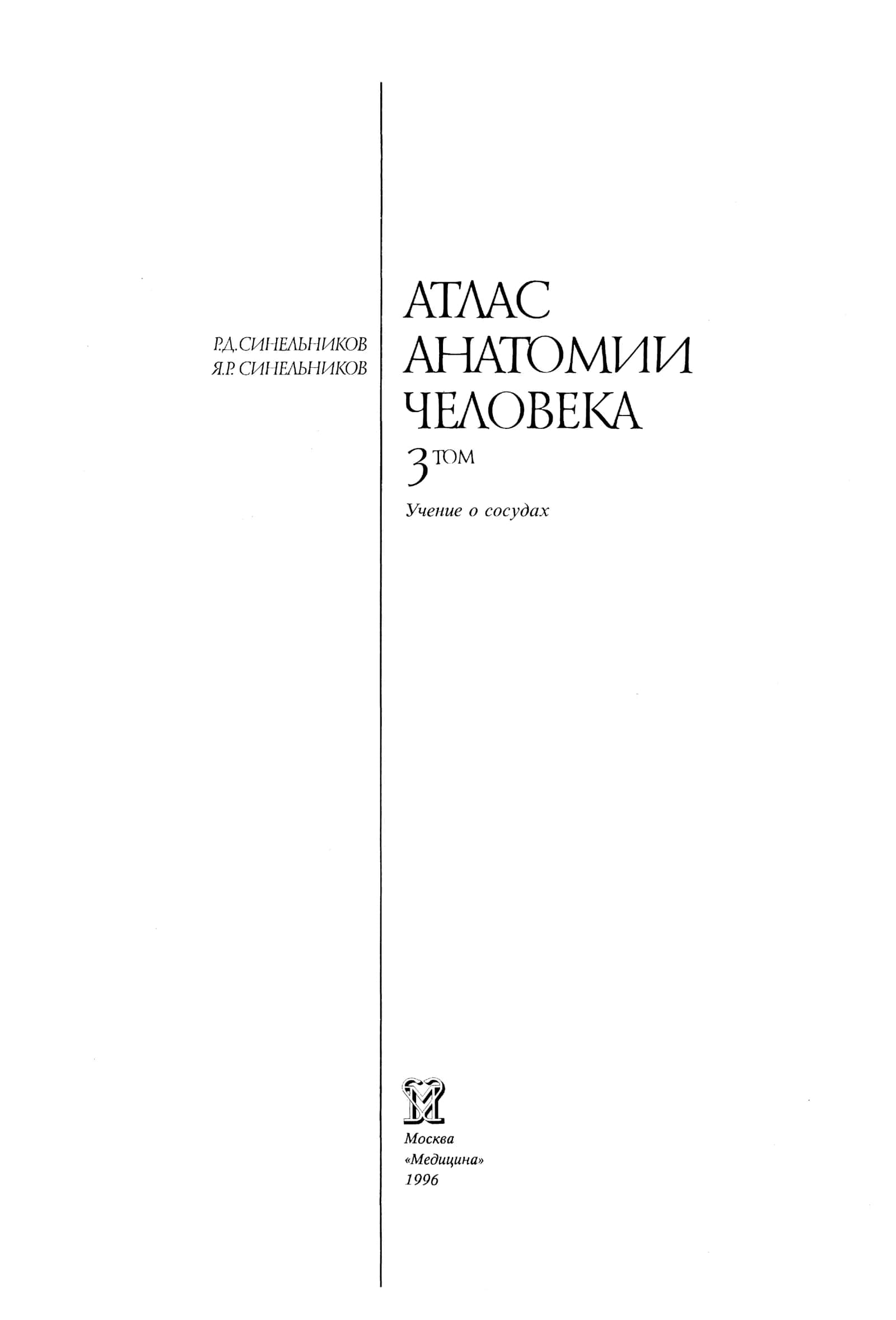 Anatomiya SINELNIKOV 3-Qism 2