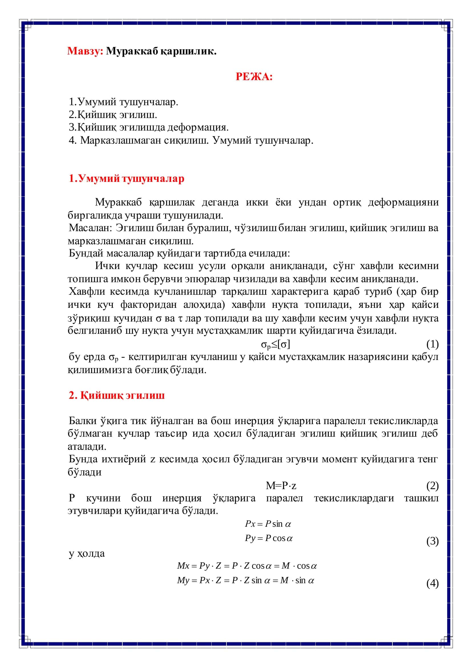 Мураккаб қаршилик 2