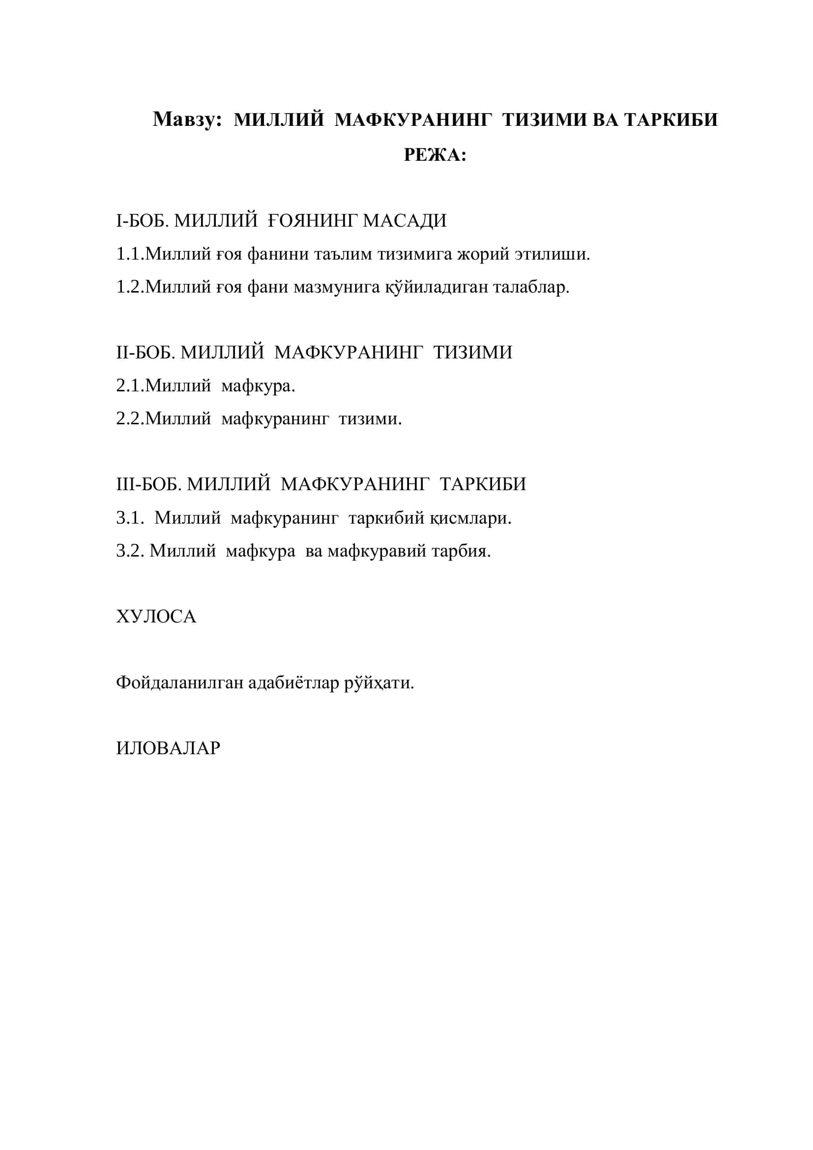 МИЛЛИЙ МАФКУРАНИНГ ТИЗИМИ ВА ТАРКИБИ 2