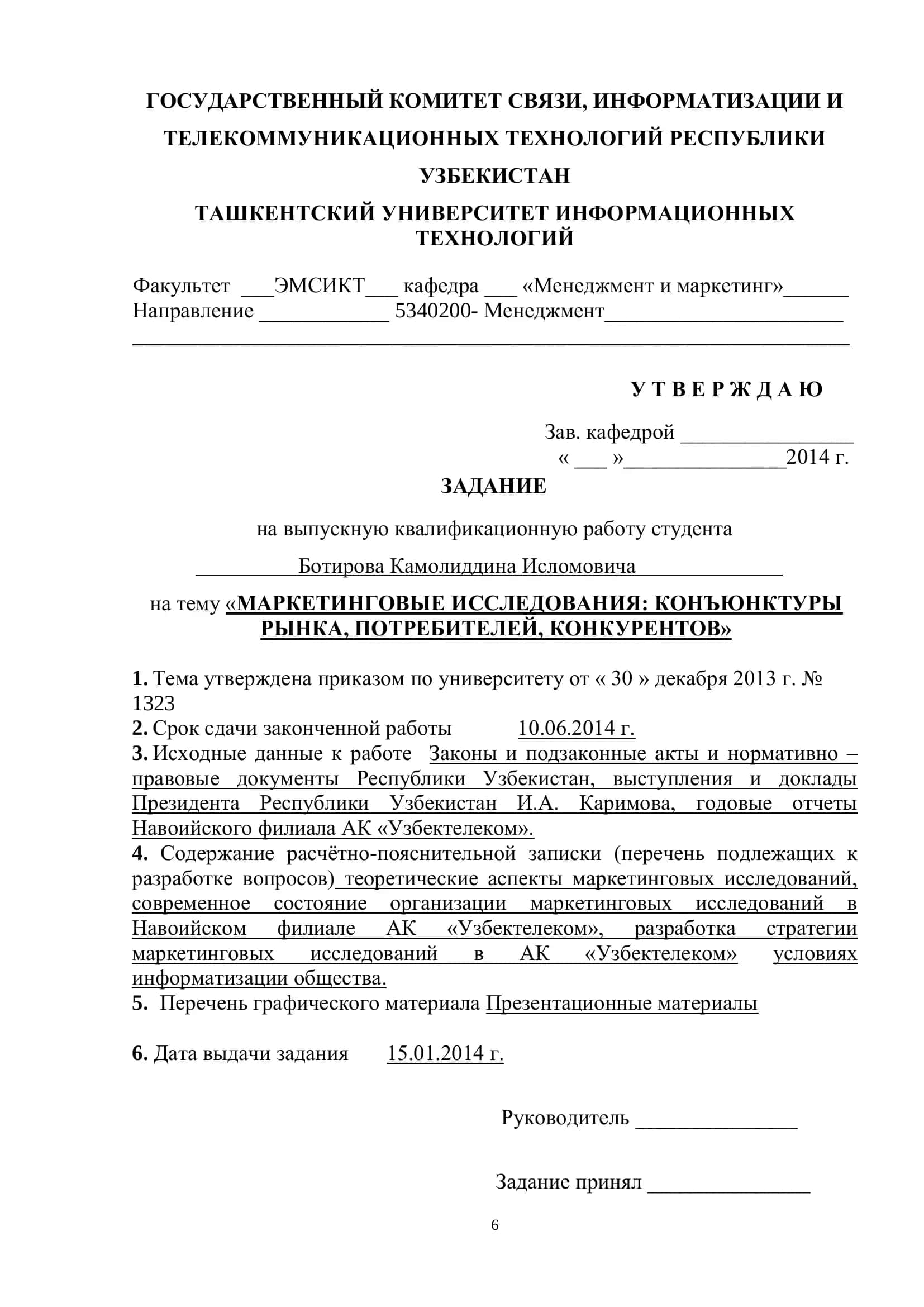 Выпускная квалификационная работа 2