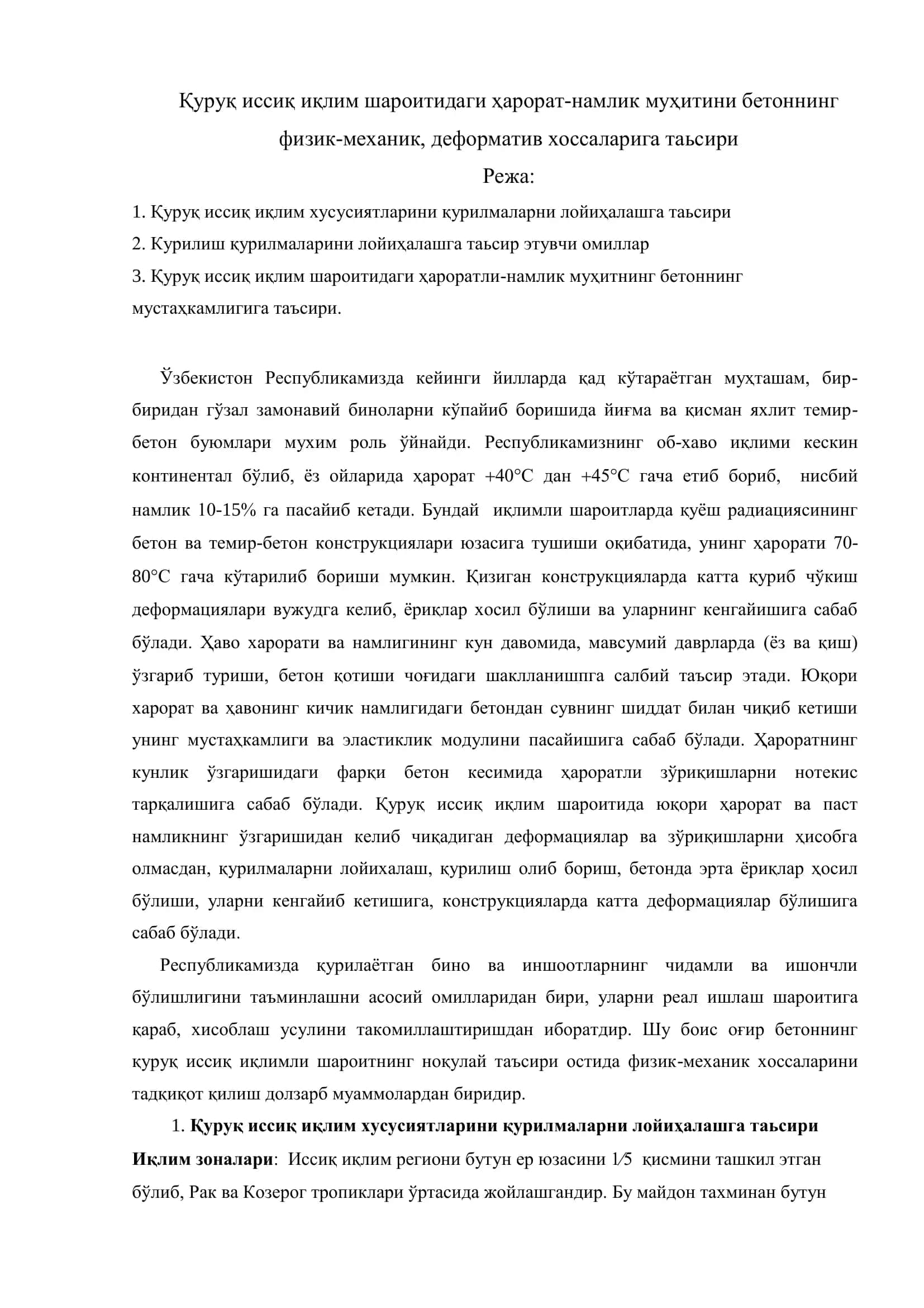 Қуруқ иссиқ иқлим шароитидаги ҳарорат-намлик муҳитини бетоннинг физик-механик, деформатив хоссаларига таьсири мавзуси бўйича 2