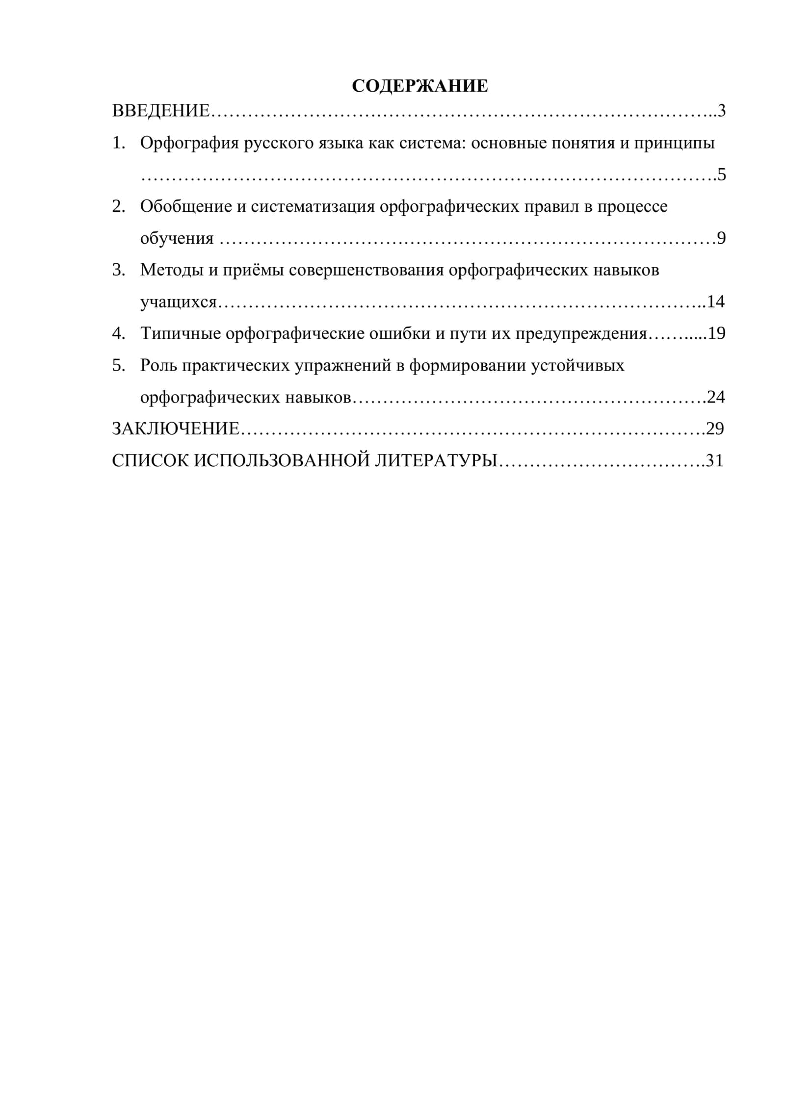 Обобщение и систематизация сведений по орфографии и совершенствование 2