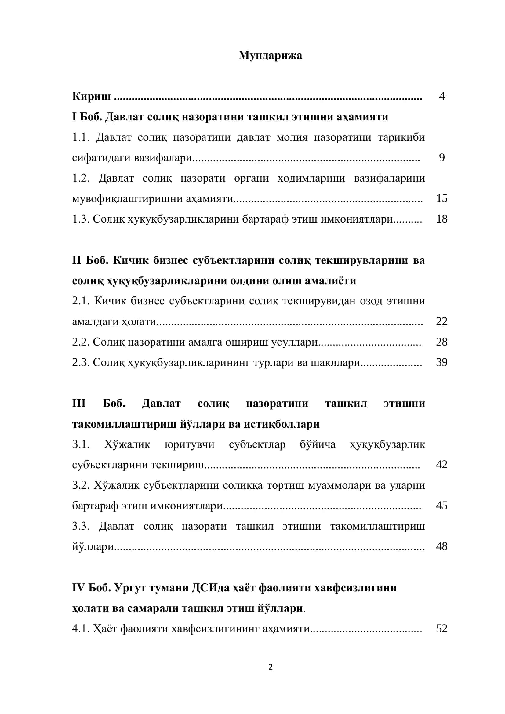 Давлат солиқ назоратини ташкил этиш амалиёти 2