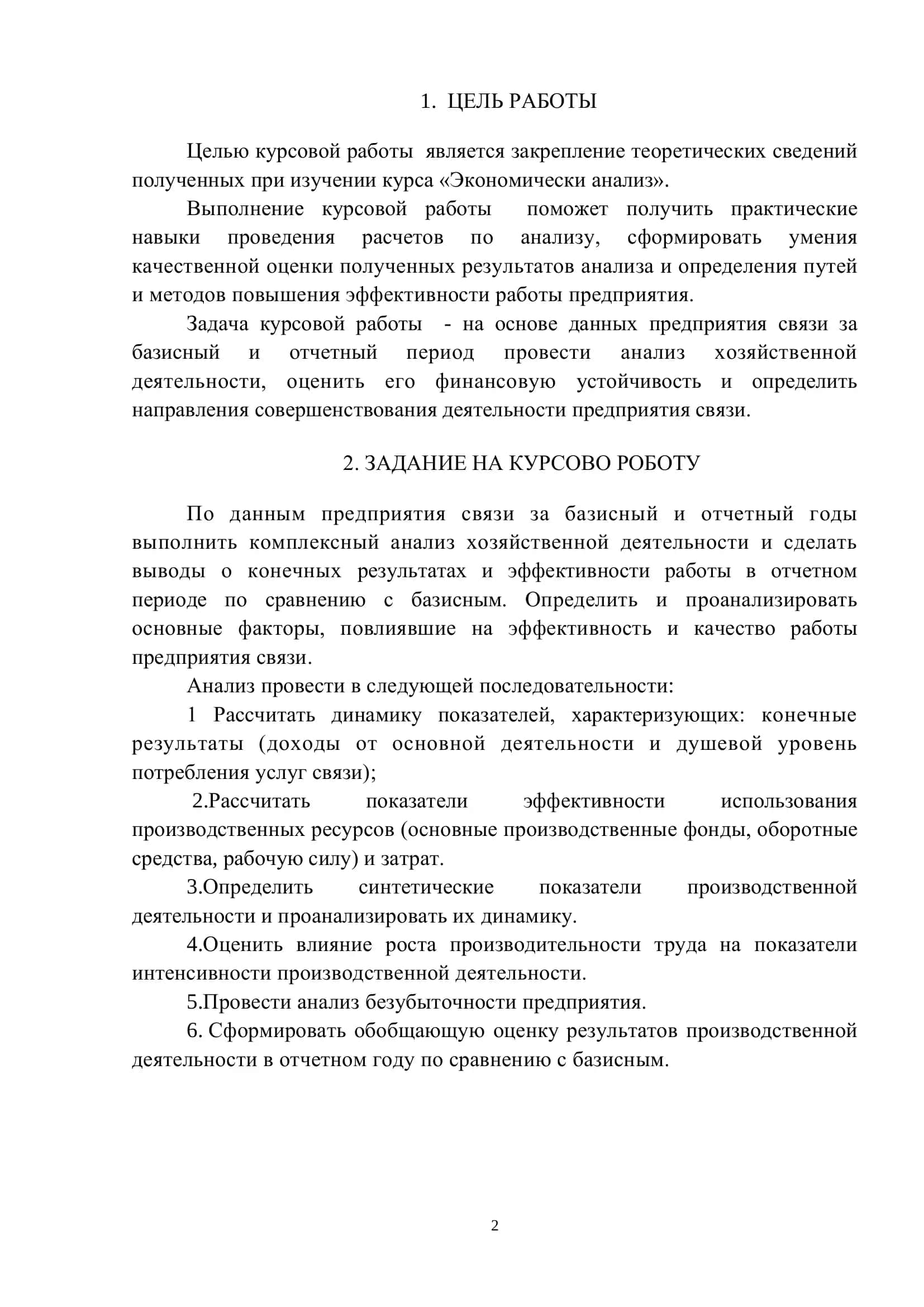 МЕТОДИЧЕСКИЕ УКАЗАНИЯ К КУРСОВОЙ РАБОТЕ ПО ДИСЦИПЛИНЕ «ЭКОНОМИЧЕСКИЙ АНАЛИЗ» 2