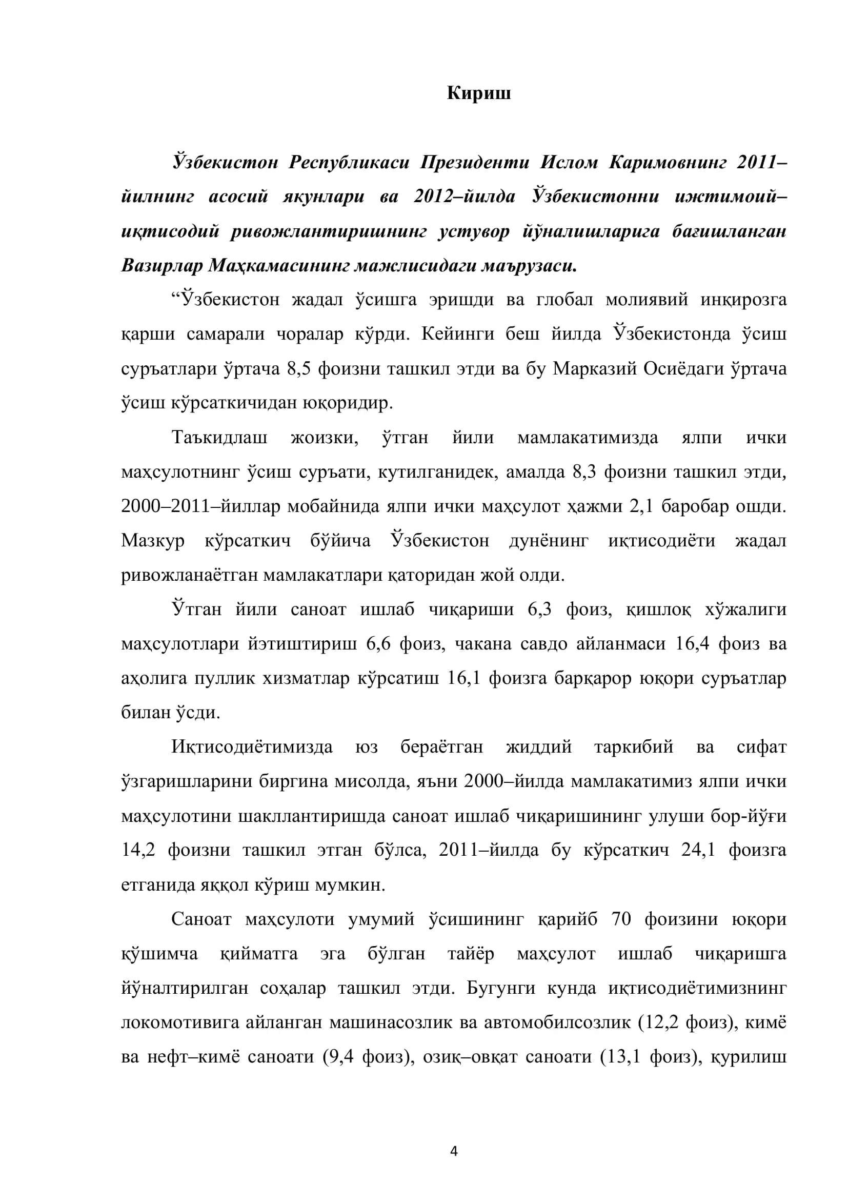 ТБЗ-2 да бетон қоришмасини тайёрлаш технологияси 2