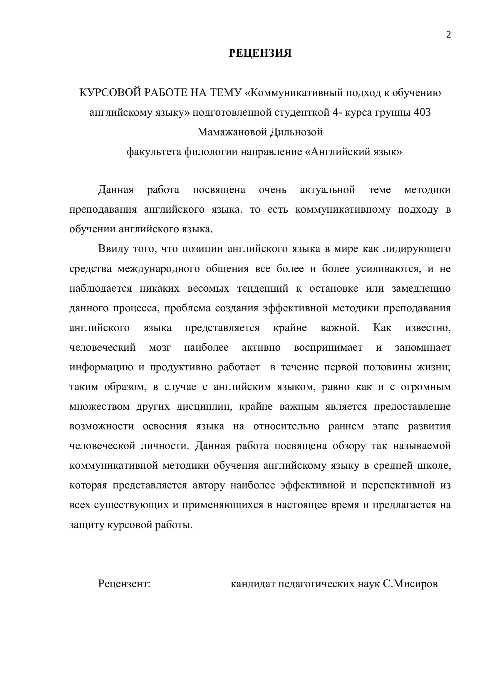 Коммуникативный подход к обучению английскому языку 2