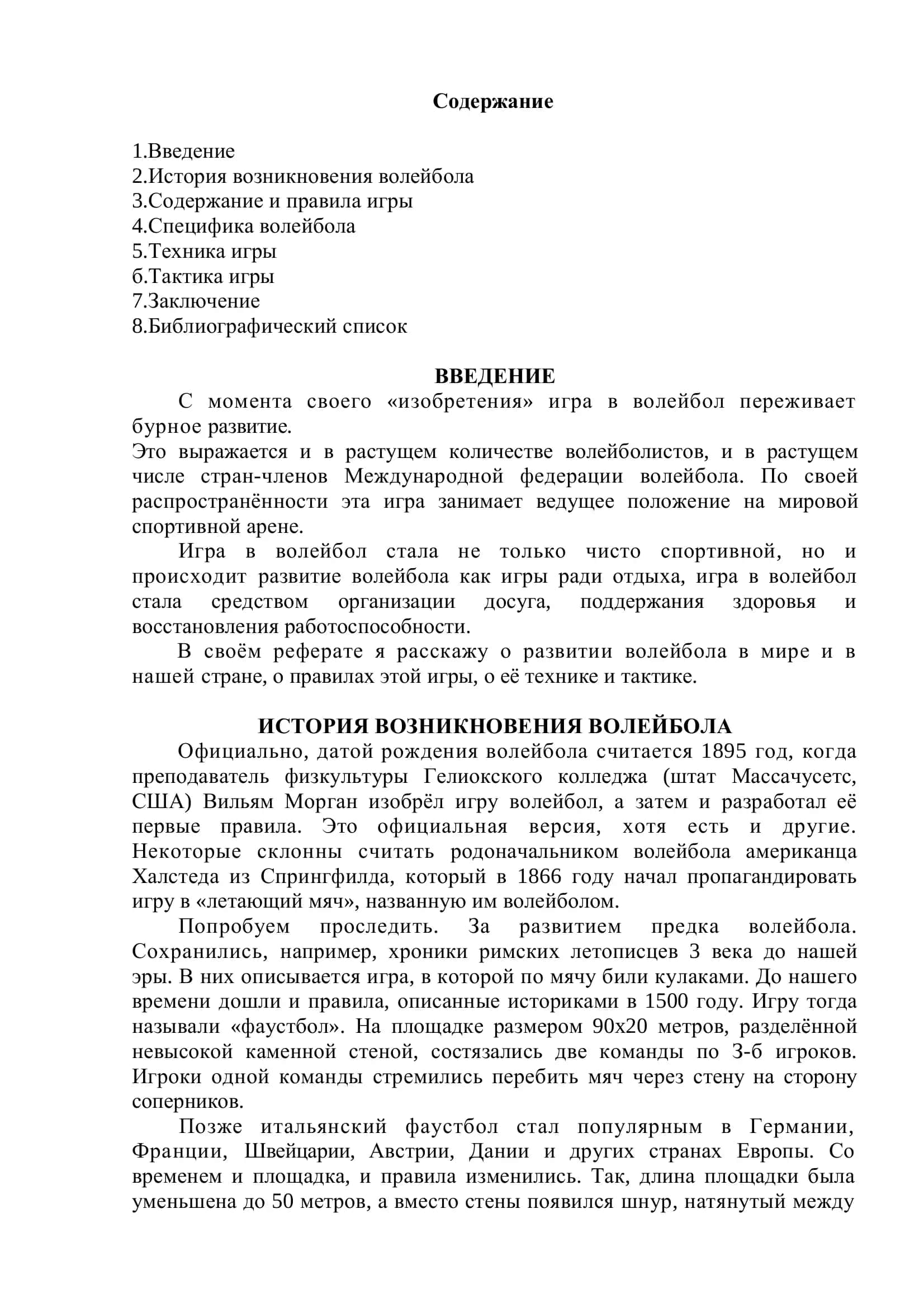 Реферат по Физическая культура 2