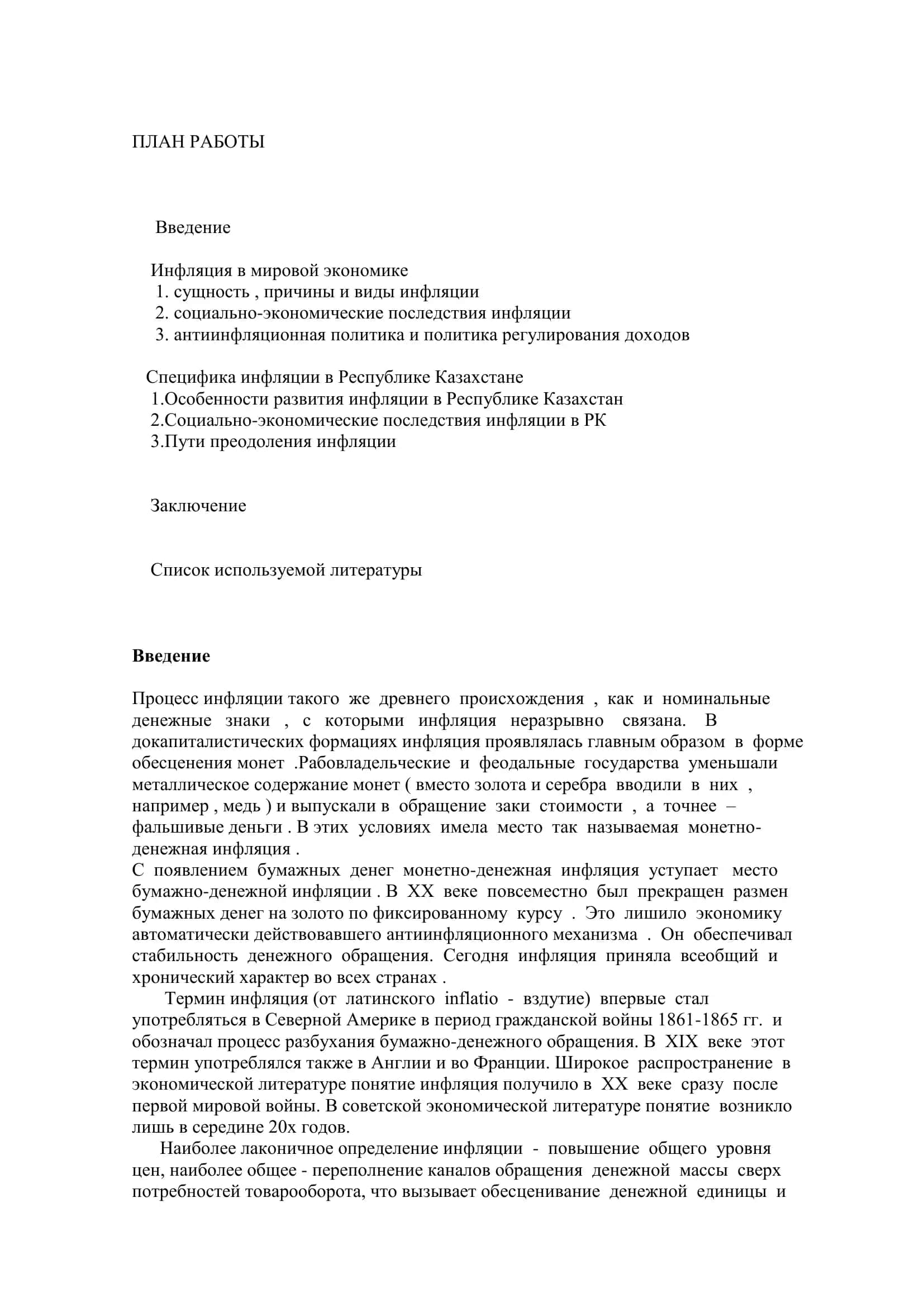 Инфляция 2