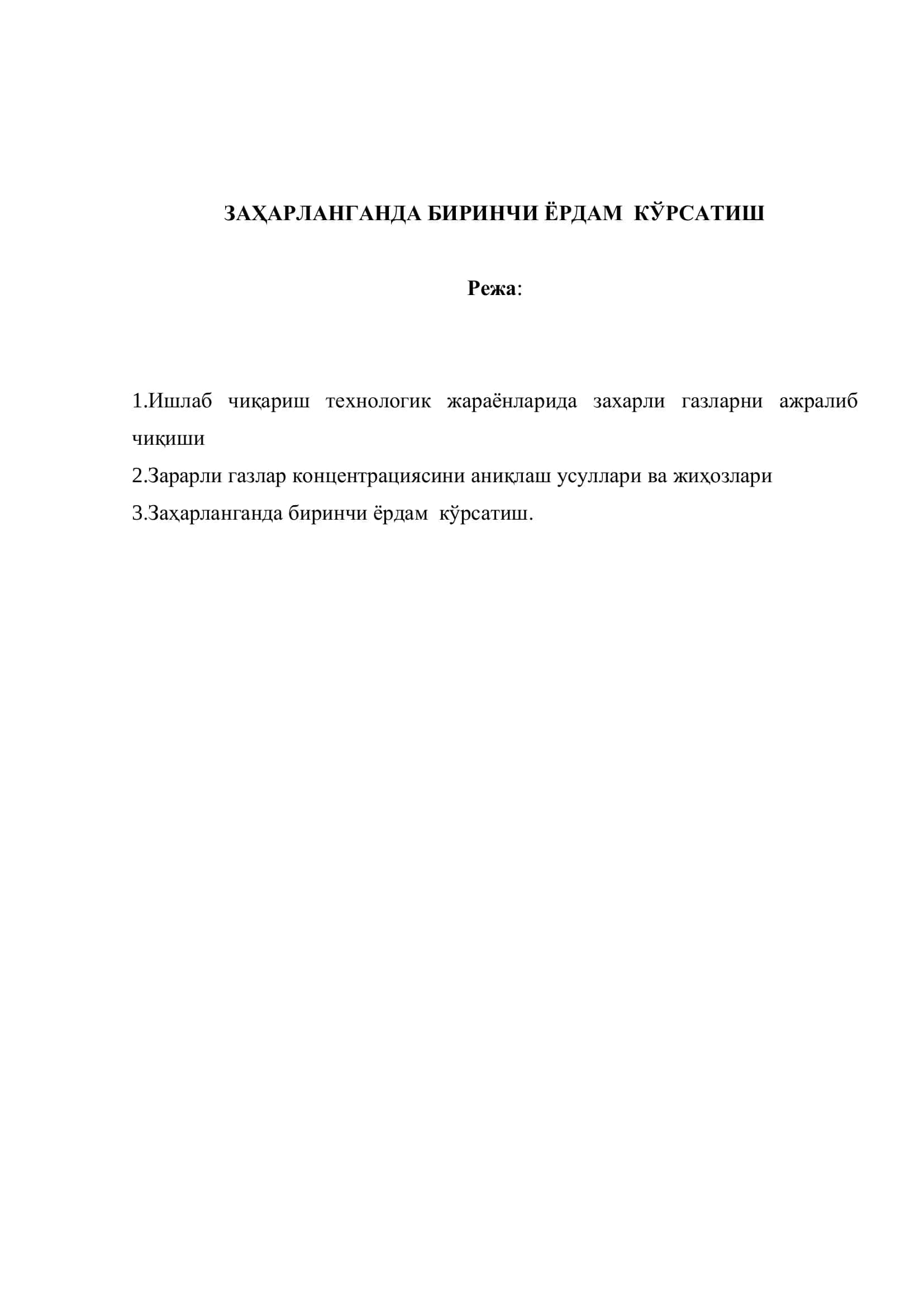 Заҳарланганда биринчи ёрдам кўрсатиш 2