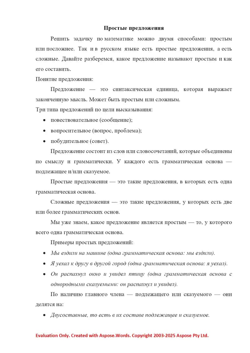 Простые предложения в русском языке 2