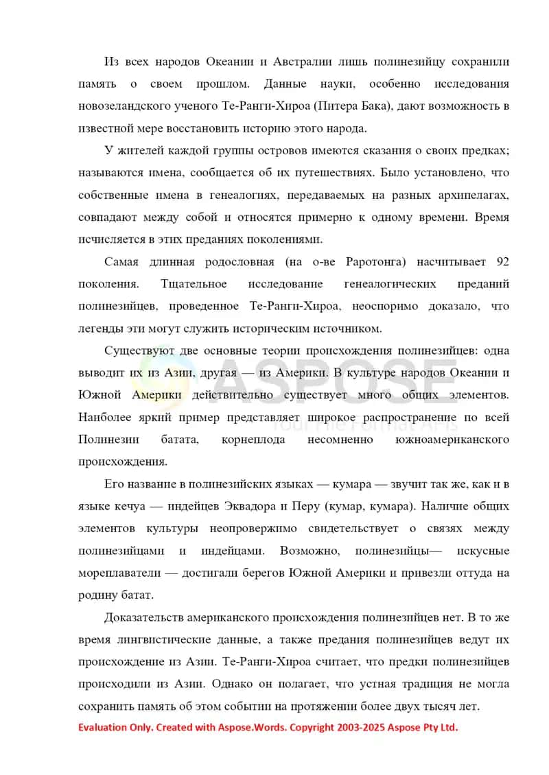 Происхождение полинезийцев 2