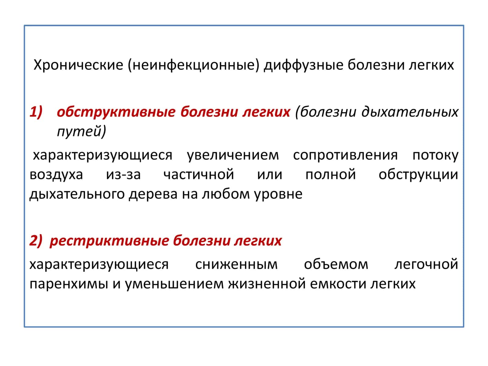 Клиническая патофизиология заболеваний легких 2