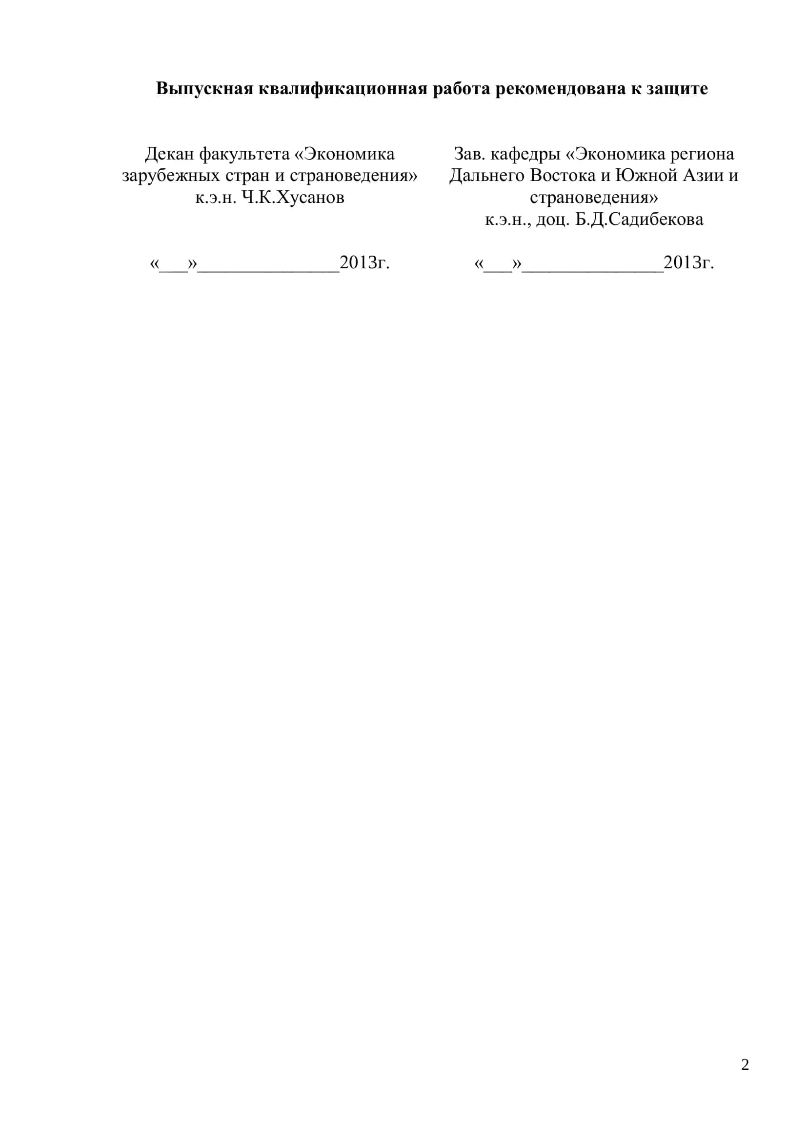 Особенности формирования и развития китайского менеджмента 2