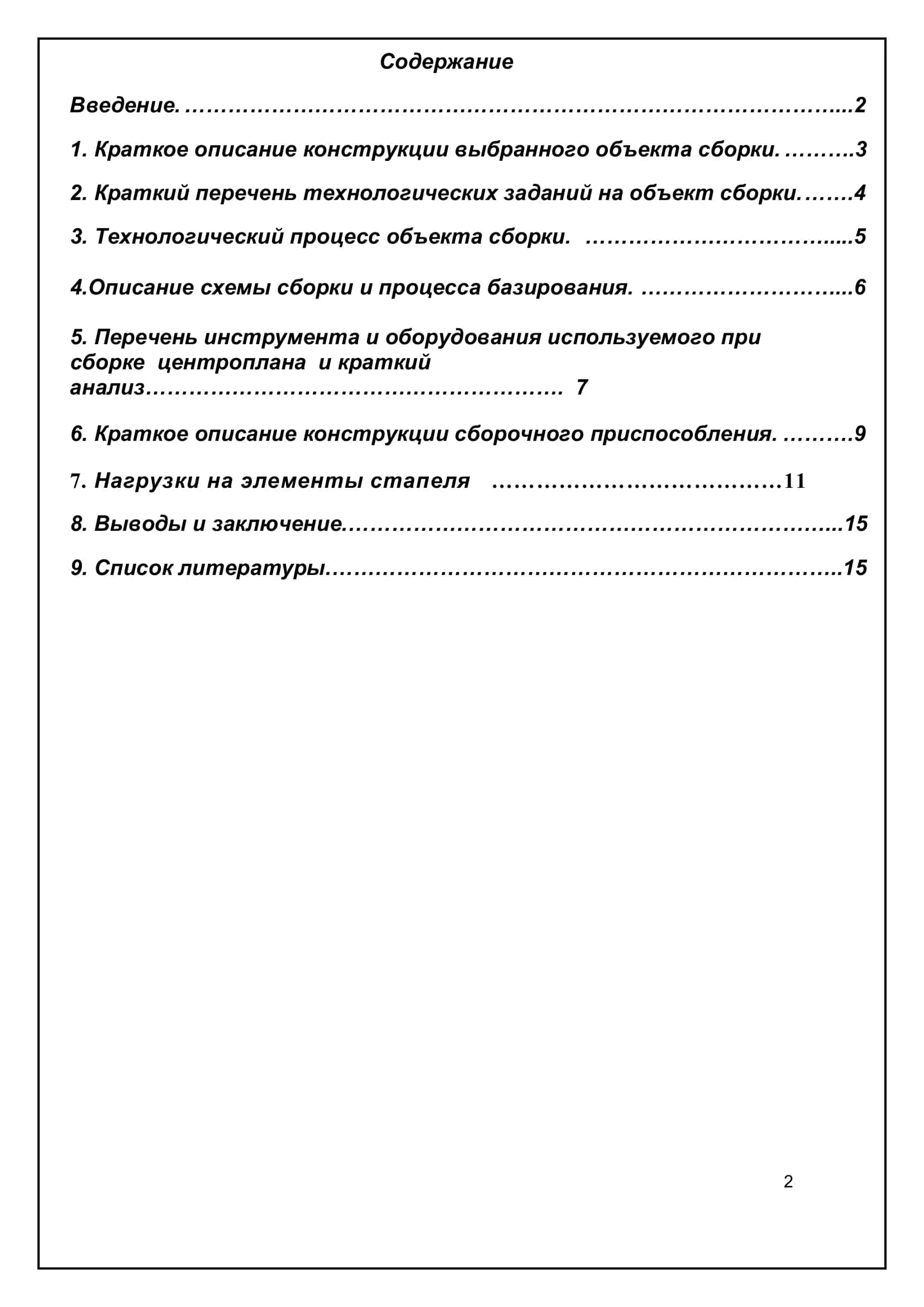 РАСЧЁТНО-ПОЯСНИТЕЛЬНАЯ ЗАПИСКА 2