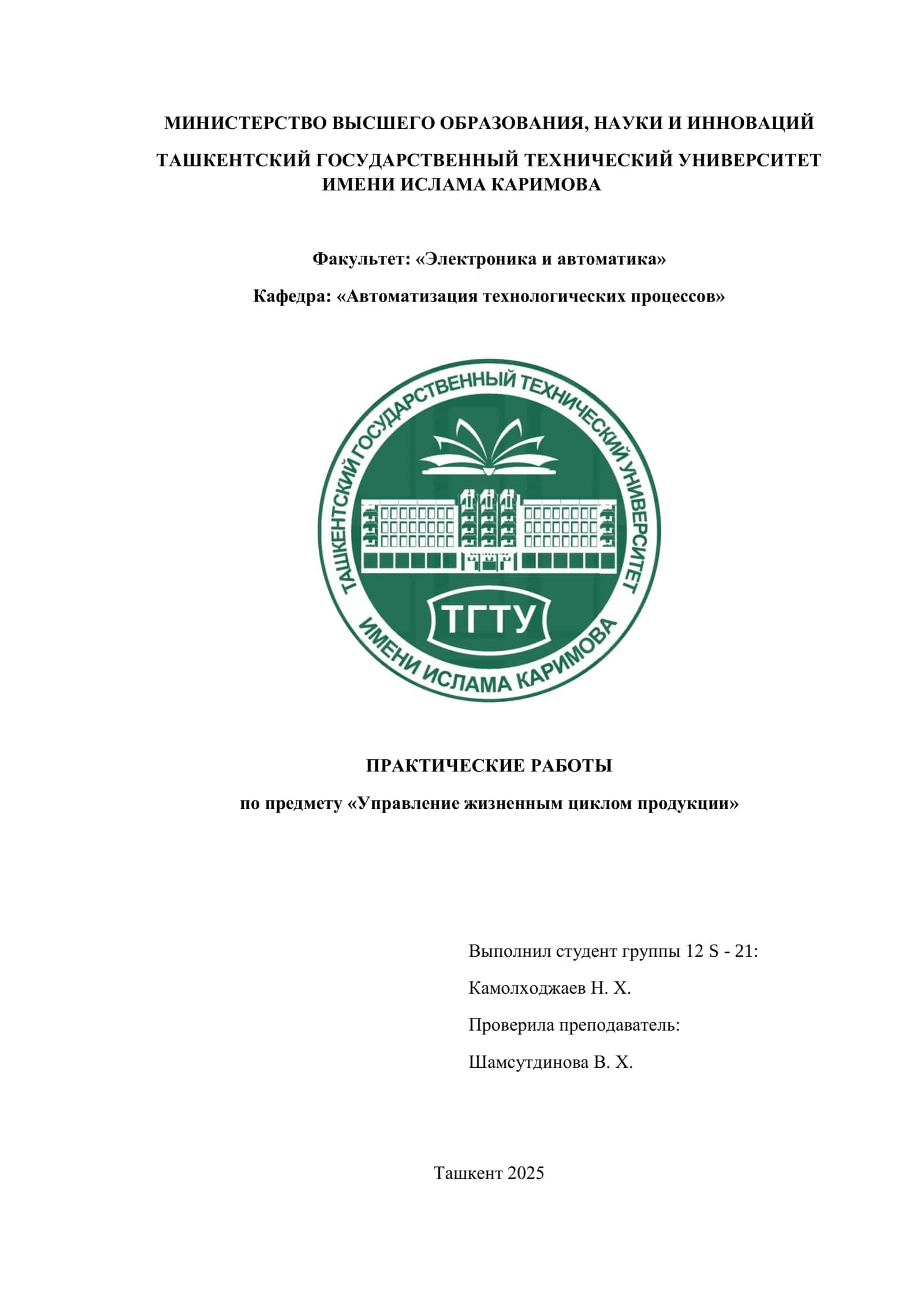 Управление жизненным циклом продукции 2