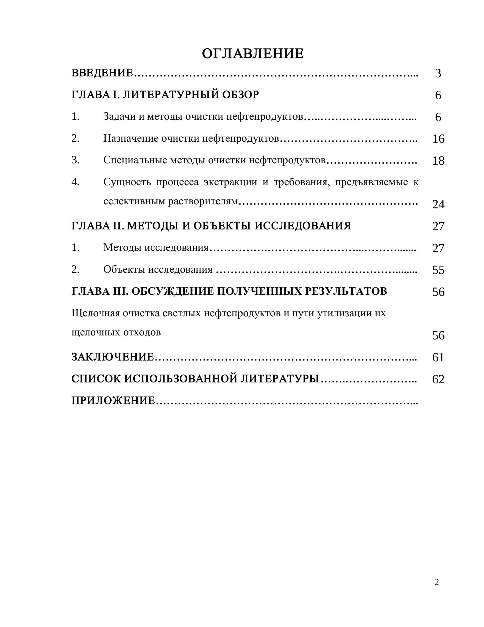 ВЫДЕЛЕНИЕ КИСЛОРОДСОДЕРЖАЩИХ СОЕДИНЕНИЕ В 2