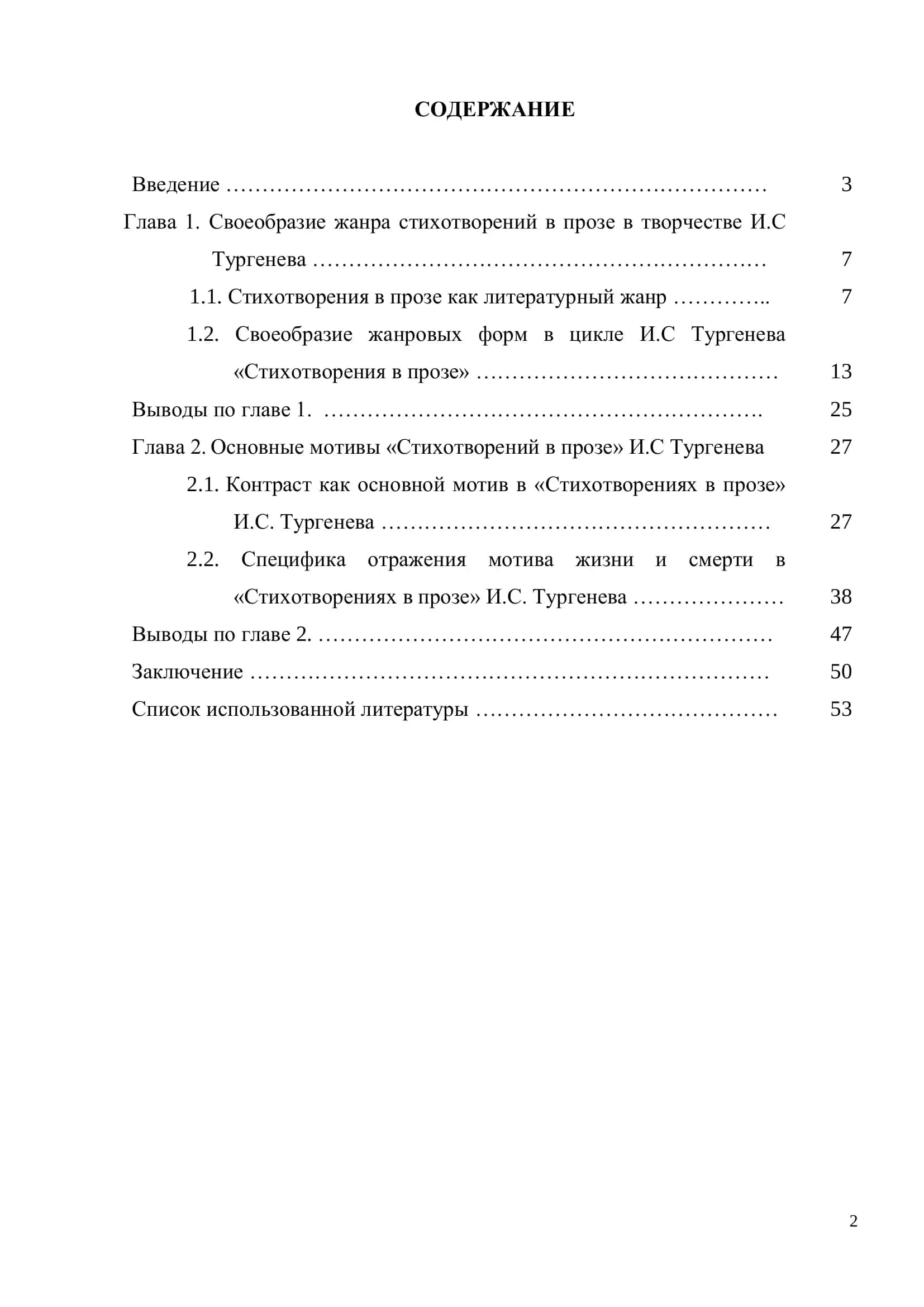 «СТИХОТВОРЕНИЙ В ПРОЗЕ» И.С. ТУРГЕНЕВА 2