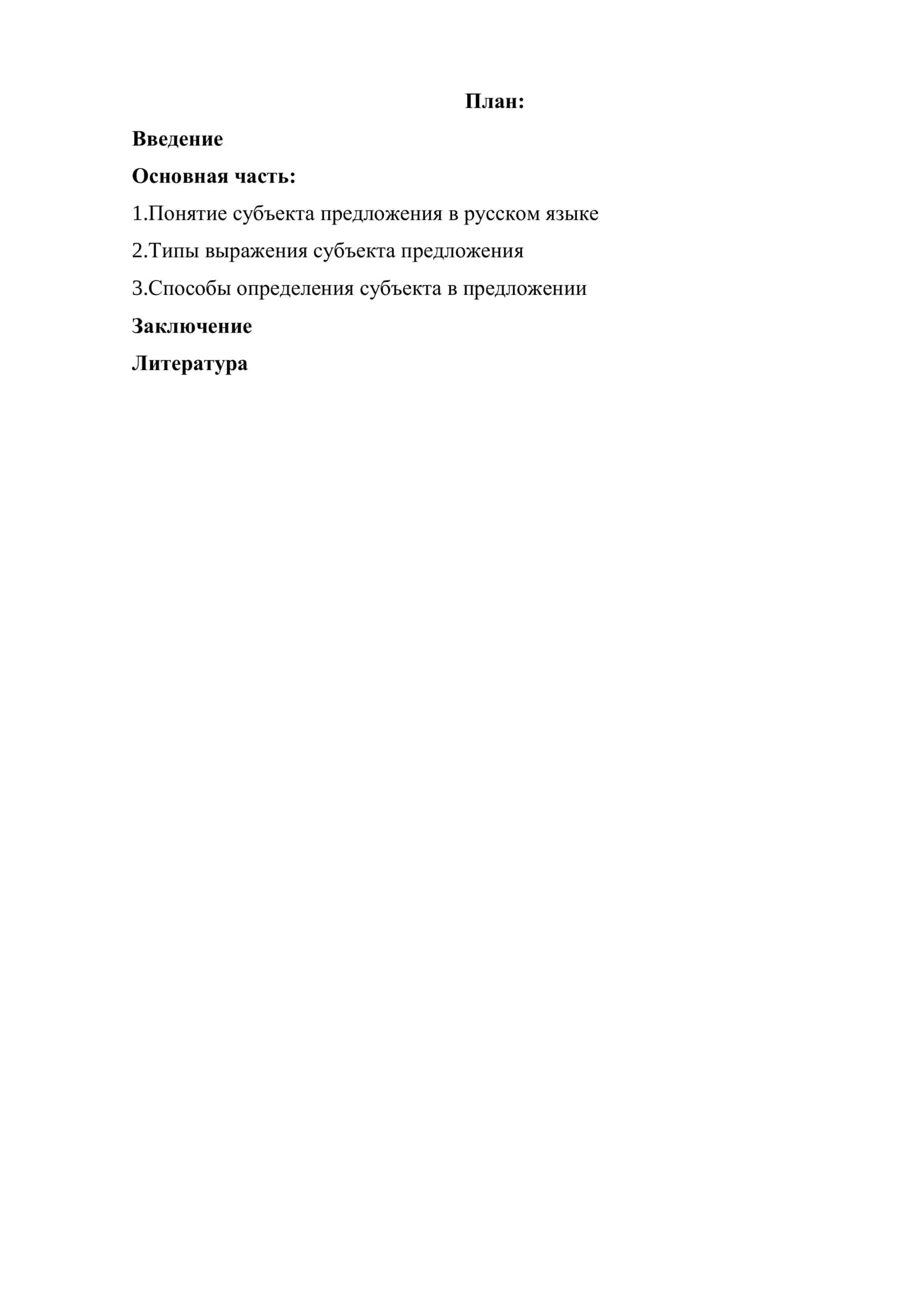 «Субъект предложения и типы его выражения» 2