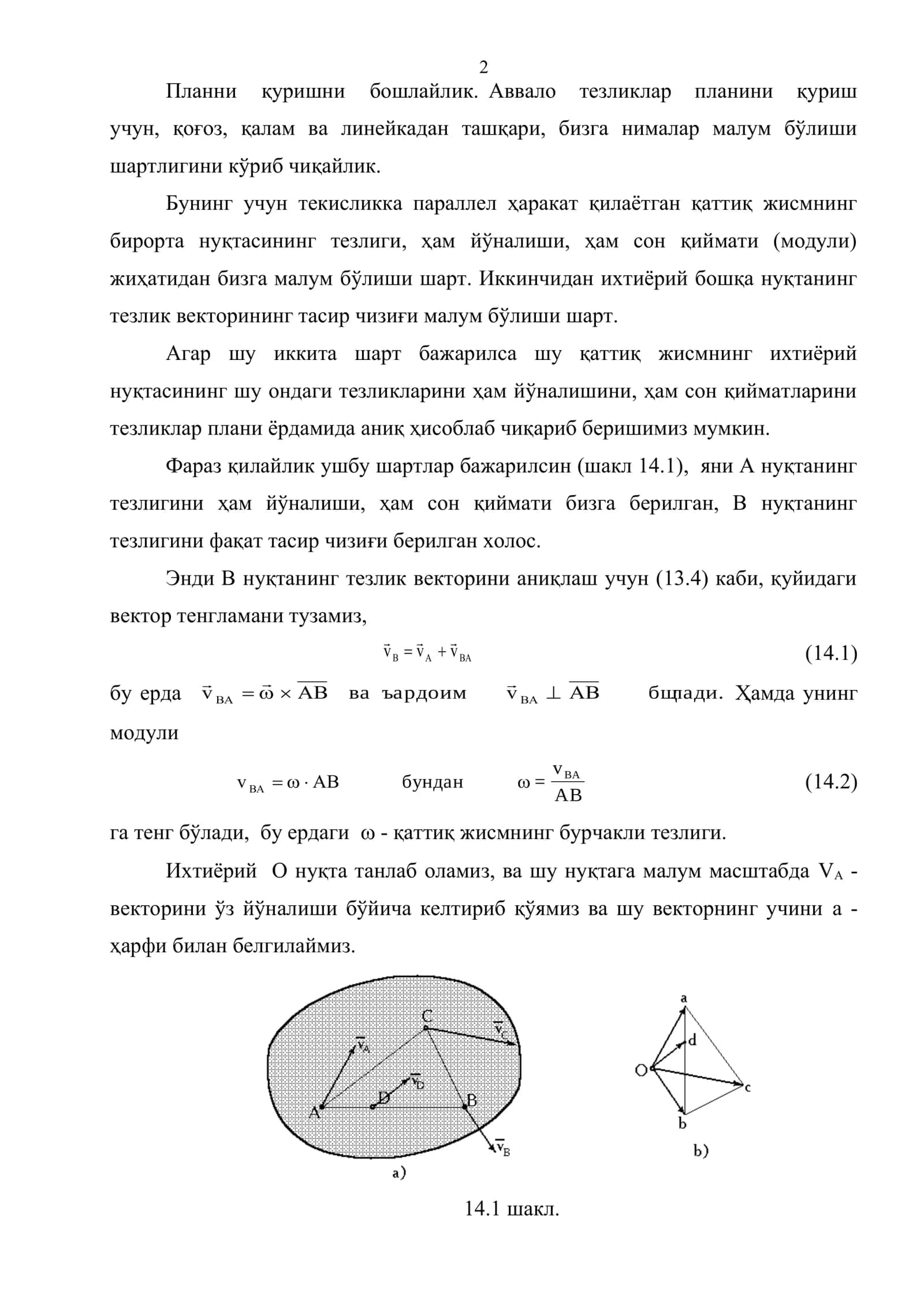 Текисликка параллел ҳаракатдаги қаттиқ жисм уқталарининг тезликлар планини қуриш 2