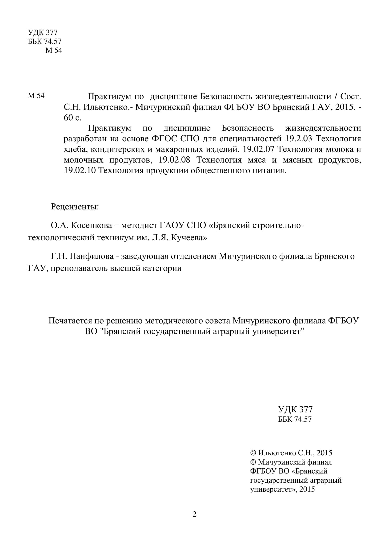 Практикум по дисциплине Безопасность жизнедеятельности 2