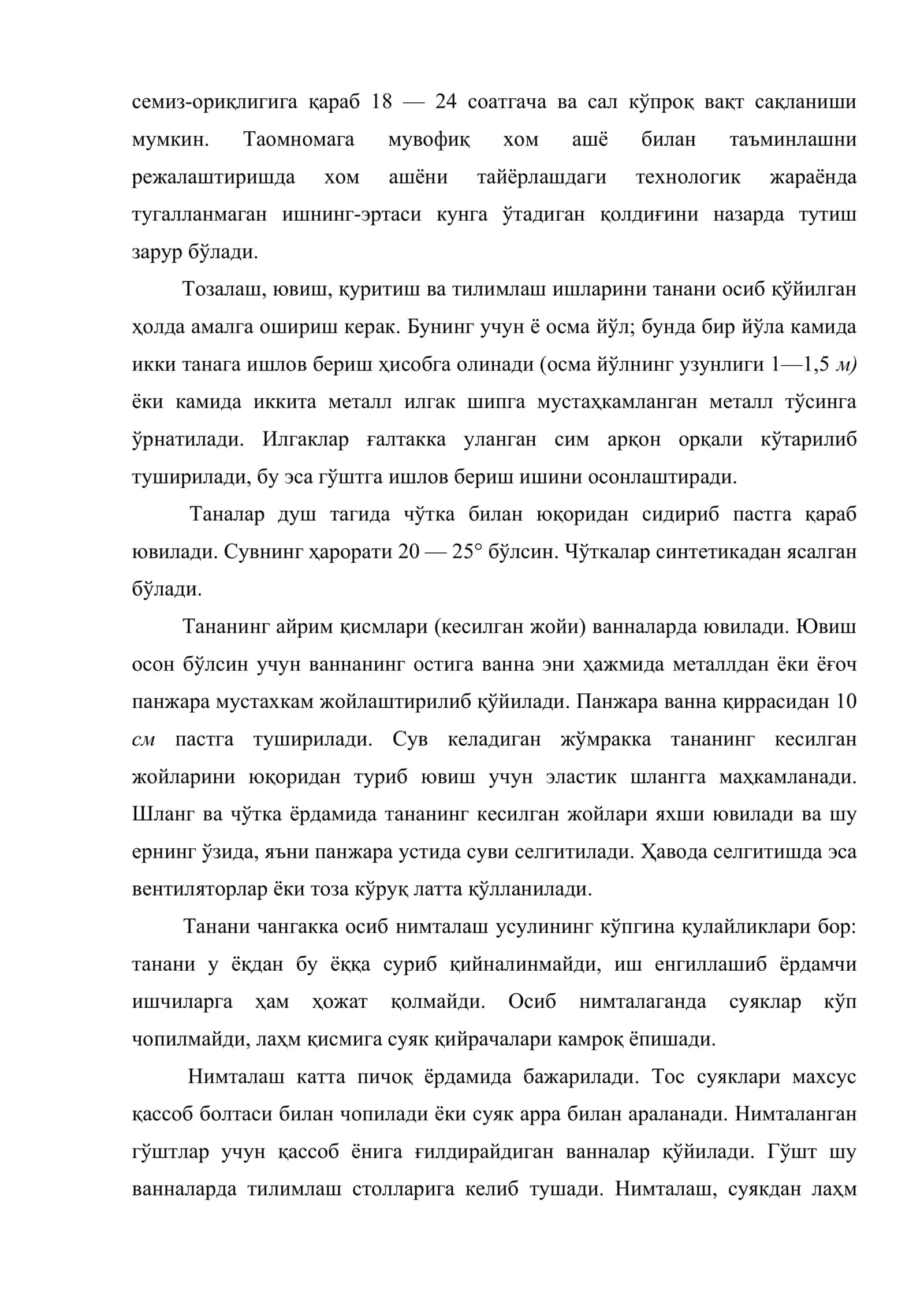 Гўшт-балиқ цехи ишини ташкил этиш 2